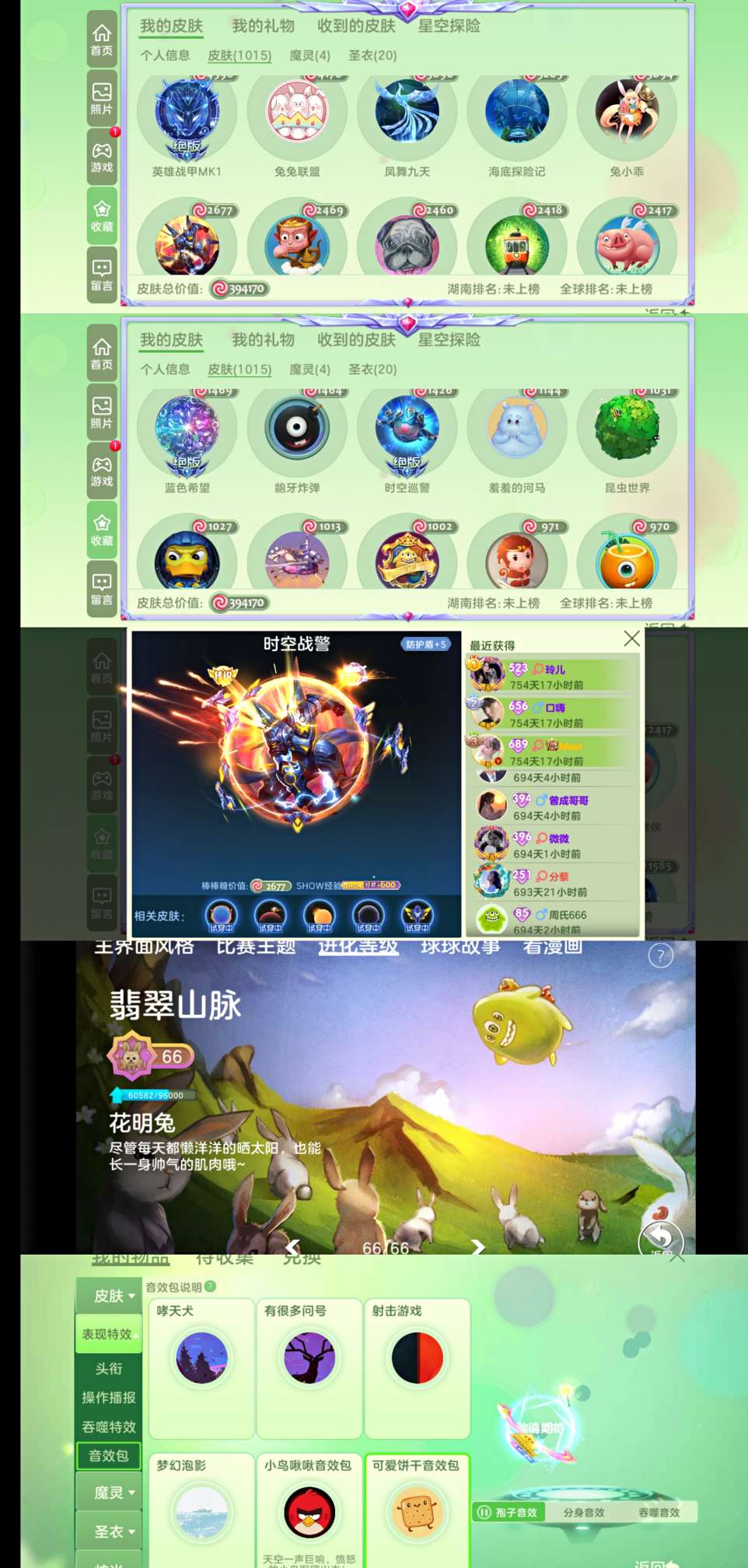 球球大作战租号