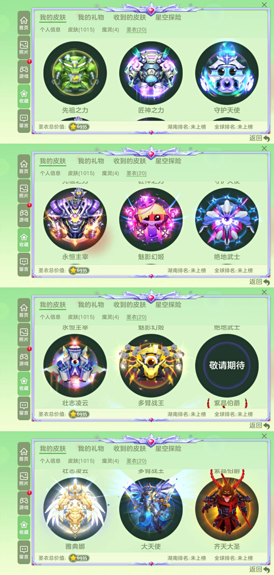 球球大作战租号