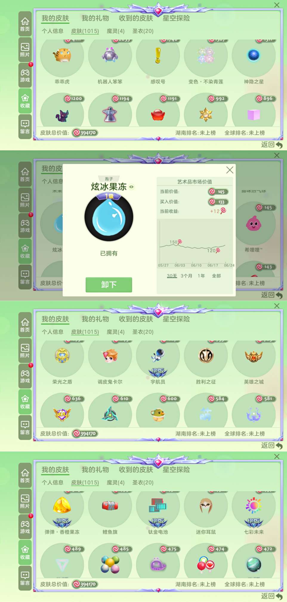 球球大作战租号
