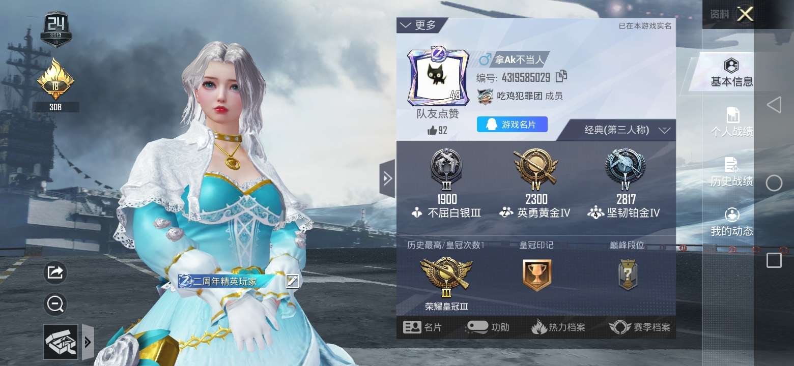 和平精英租号