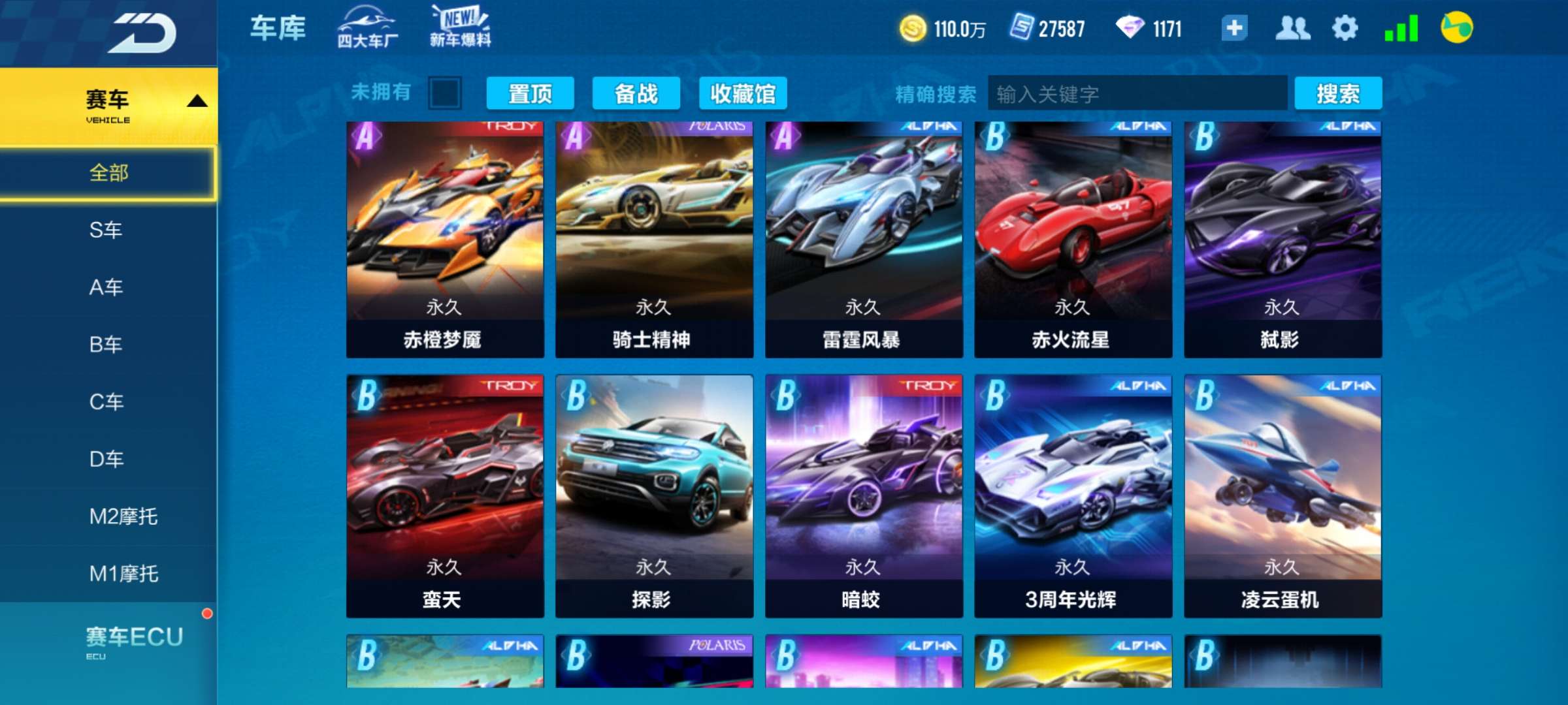 QQ飞车手游租号