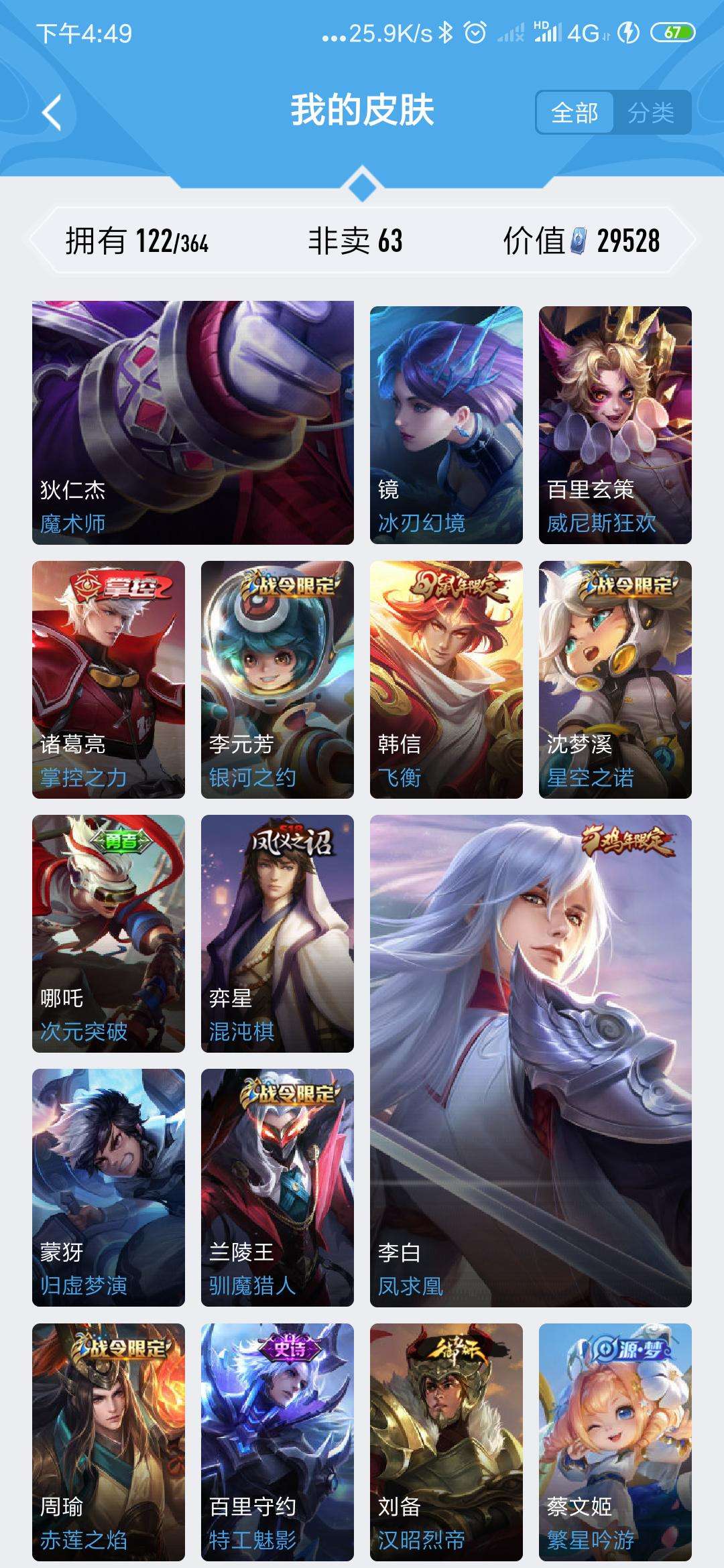 王者荣耀租号