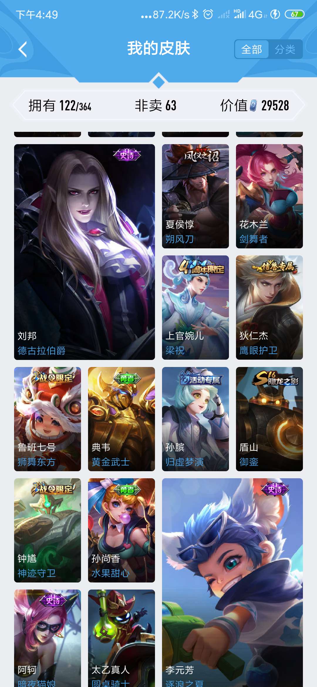 王者荣耀租号