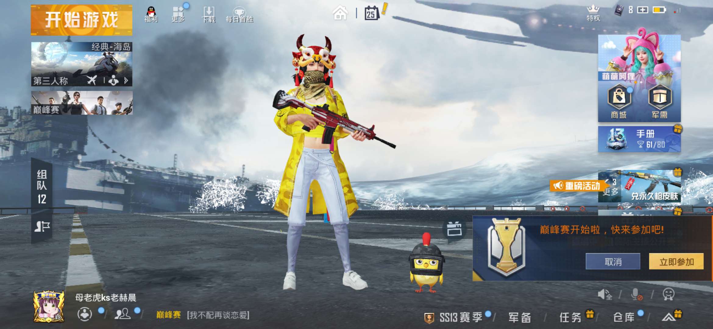 和平精英租号