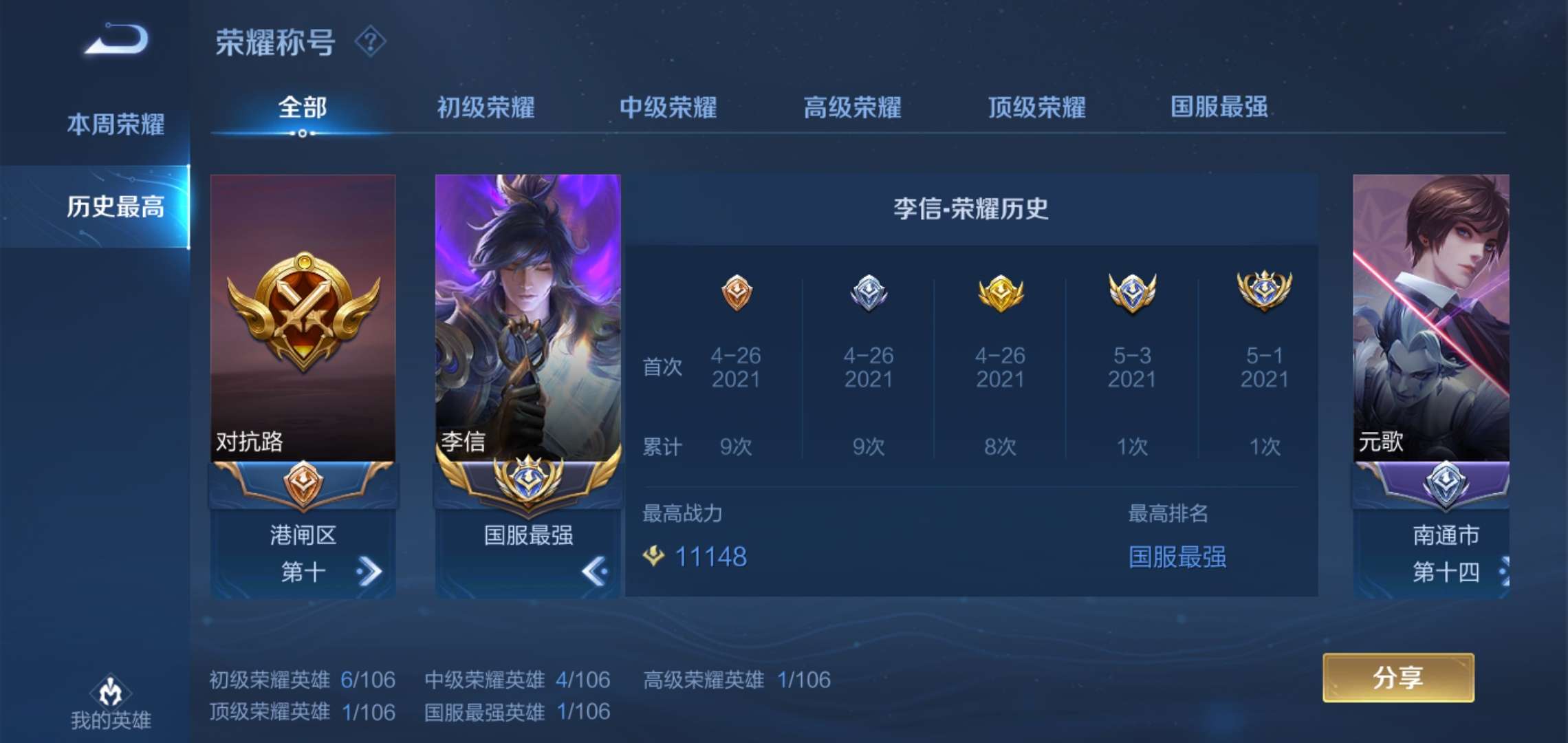 王者荣耀租号