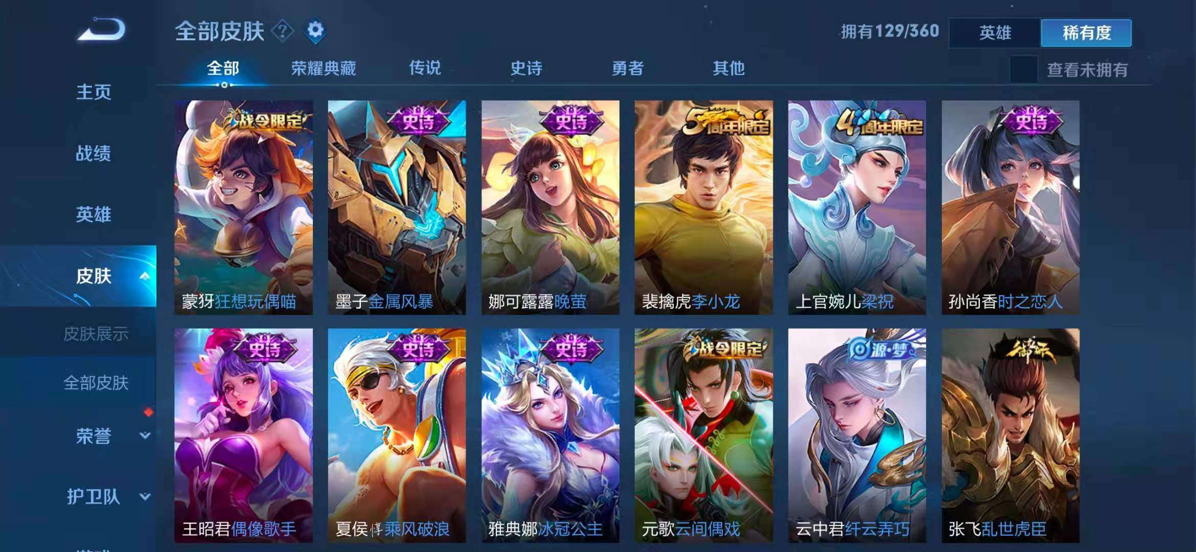 王者荣耀租号