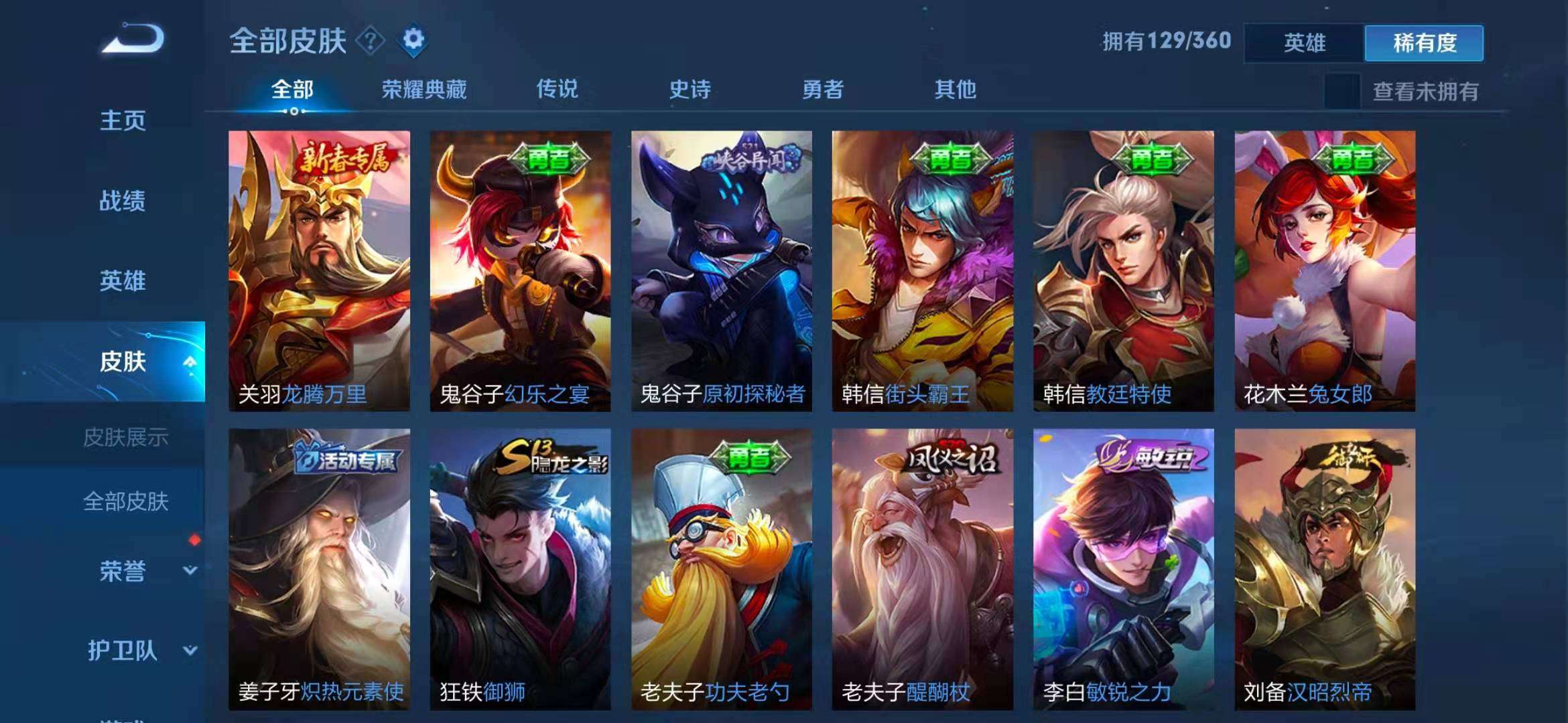 王者荣耀租号