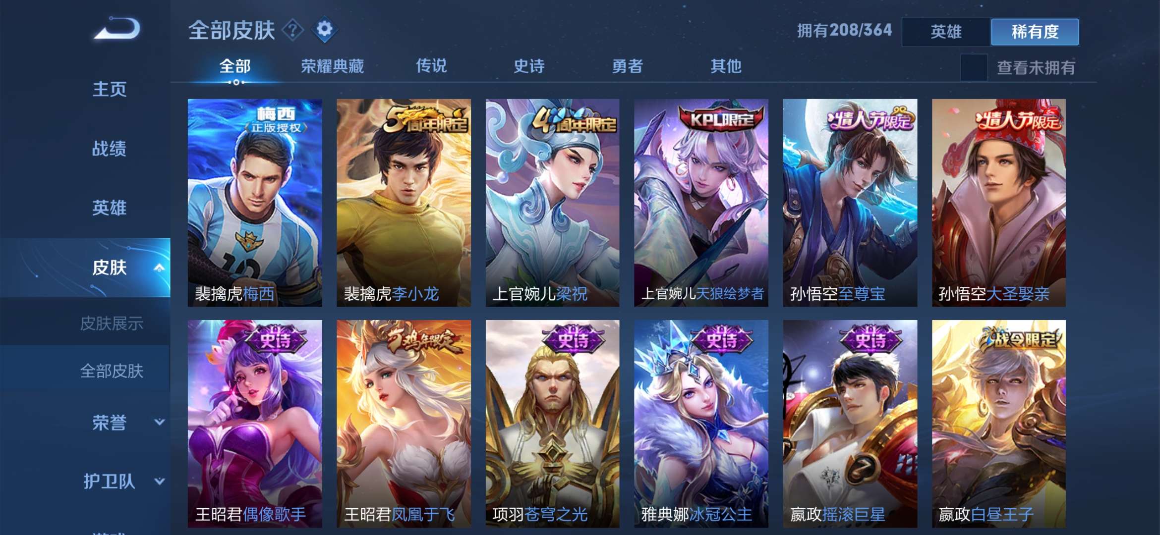 王者荣耀租号