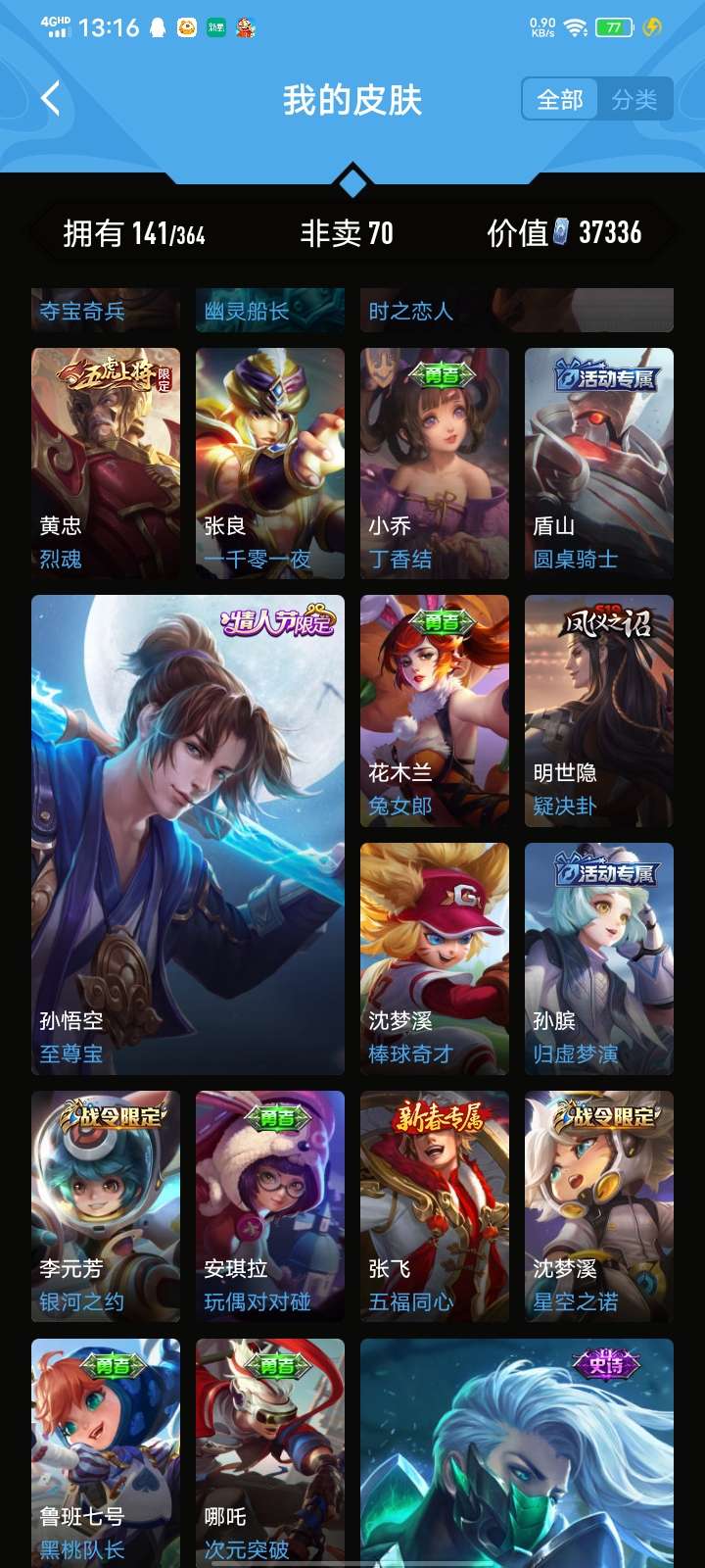 王者荣耀租号