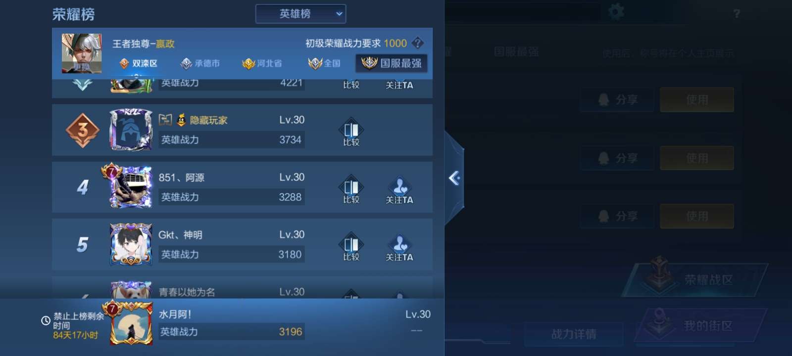 王者荣耀租号