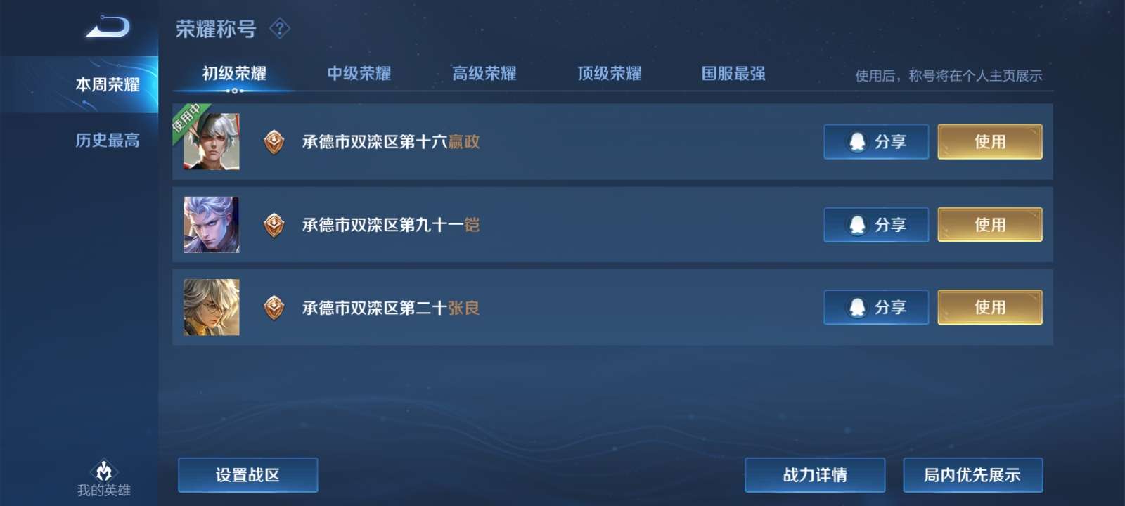 王者荣耀租号