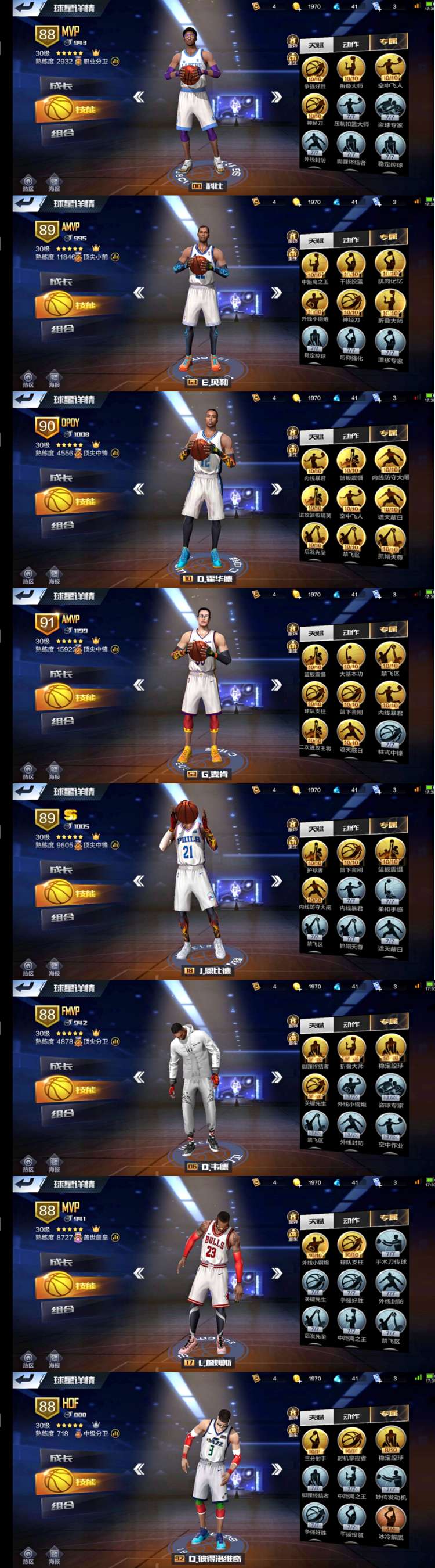 最强NBA租号