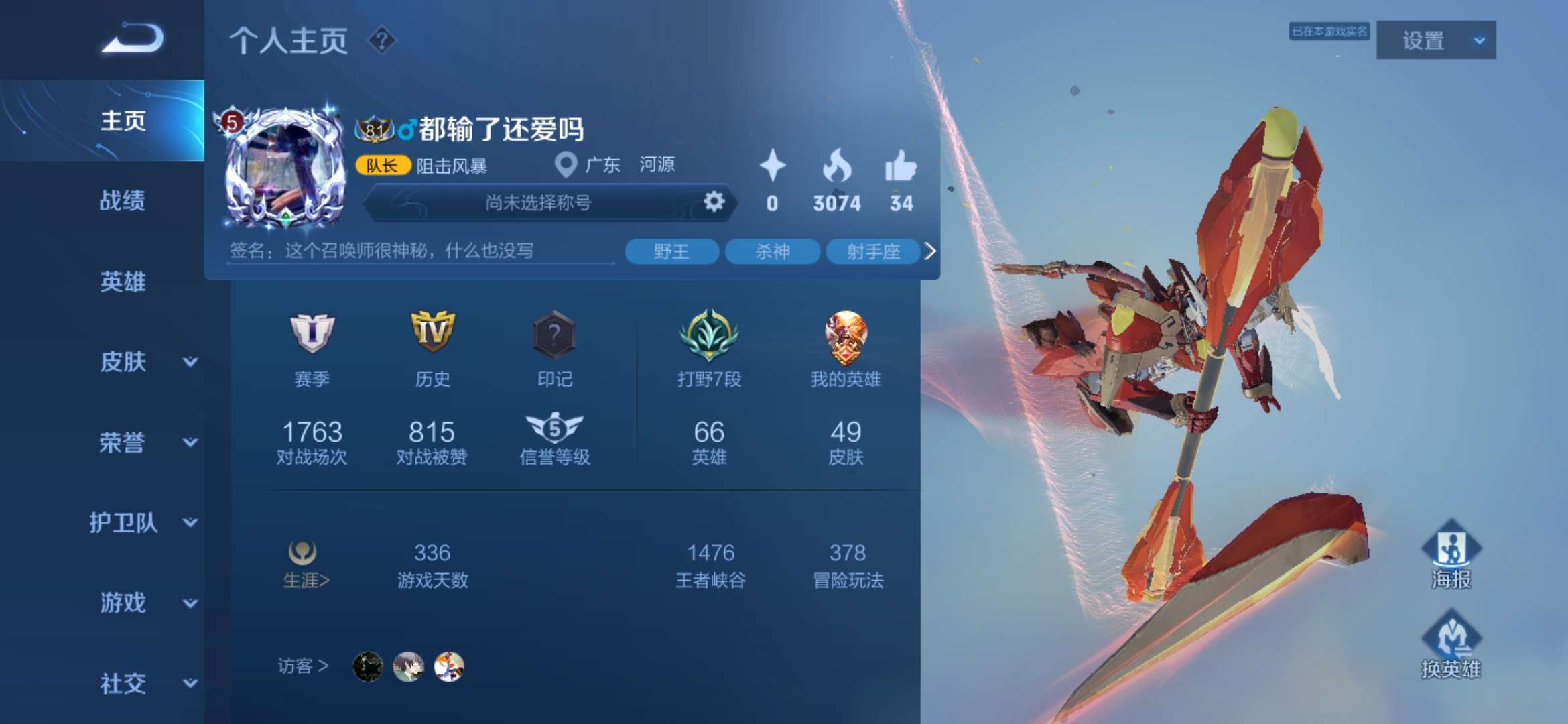 王者荣耀租号
