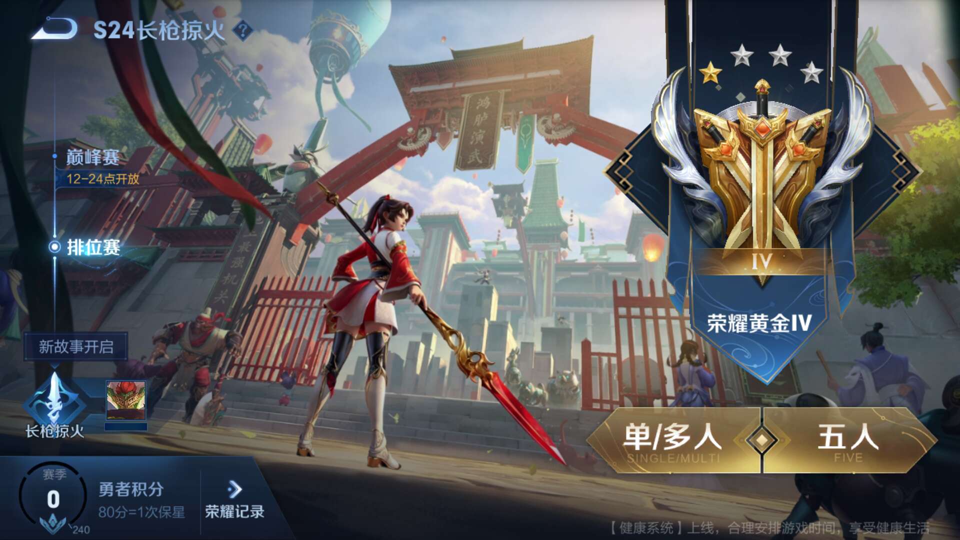 王者荣耀租号