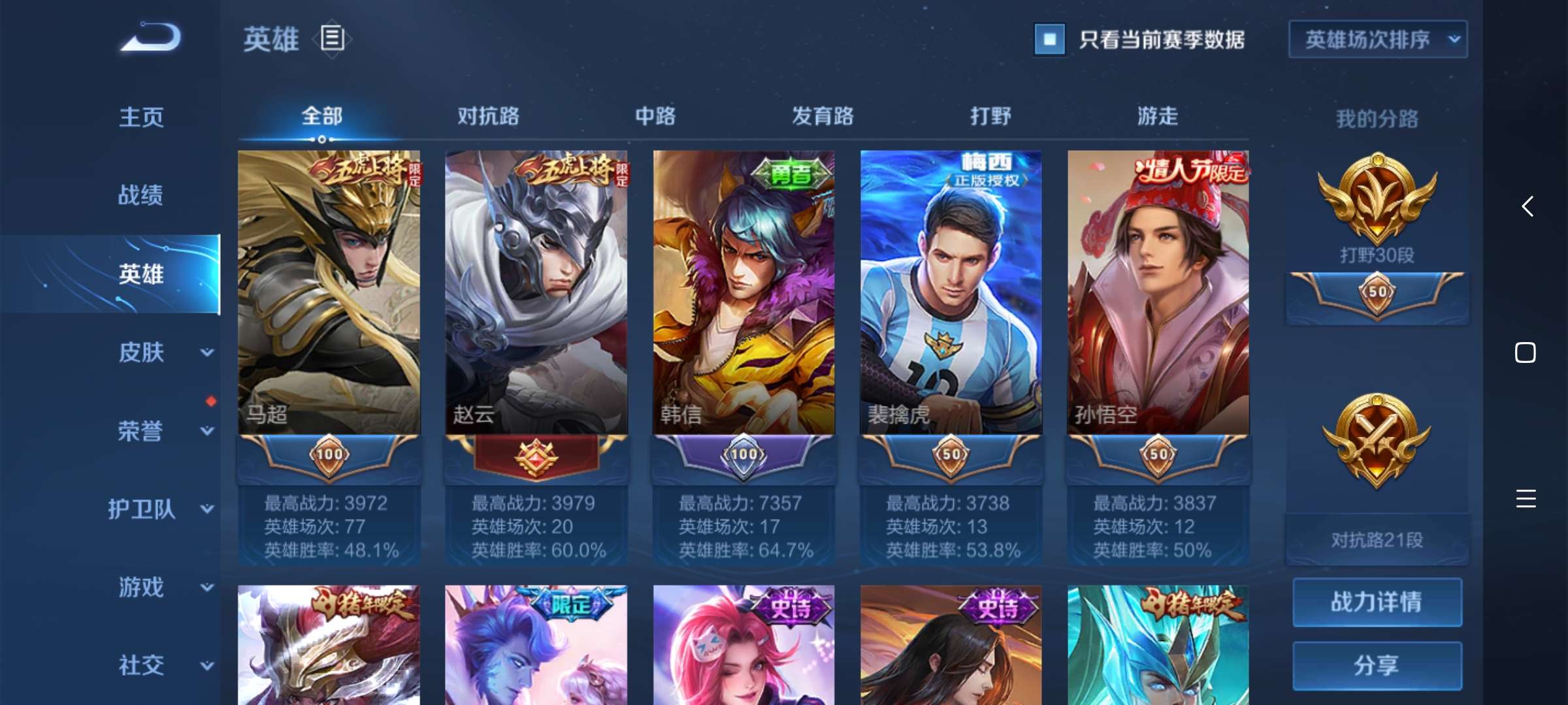 王者荣耀租号
