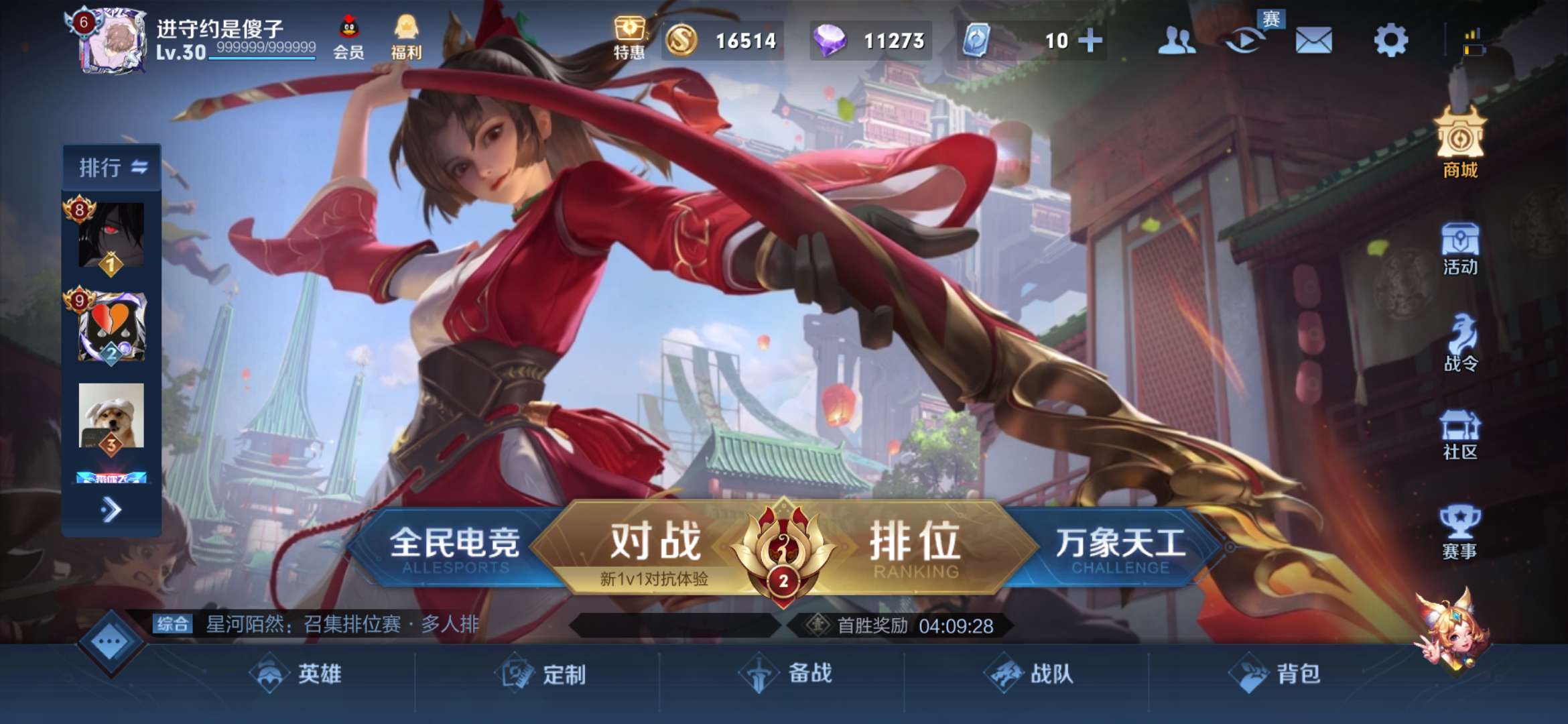 王者荣耀租号