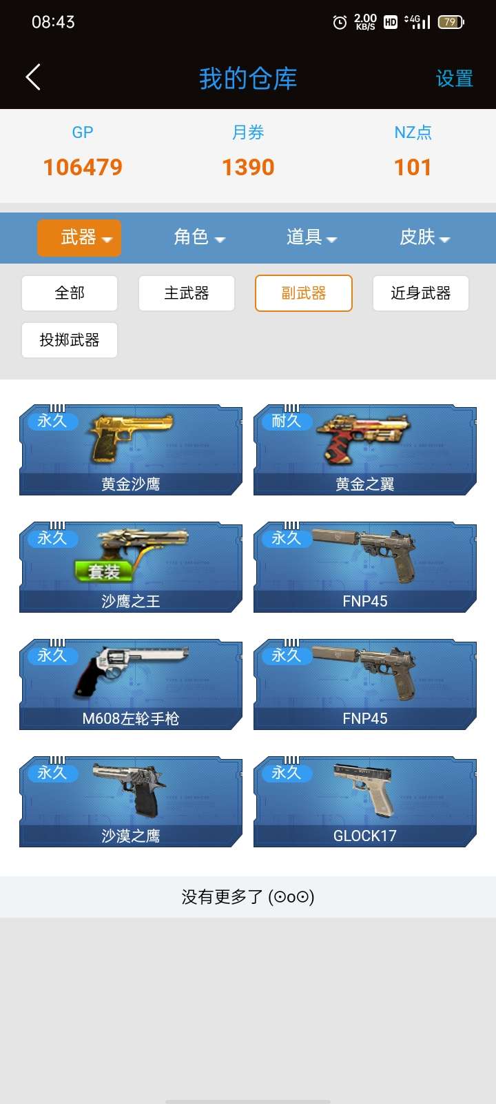 逆战租号