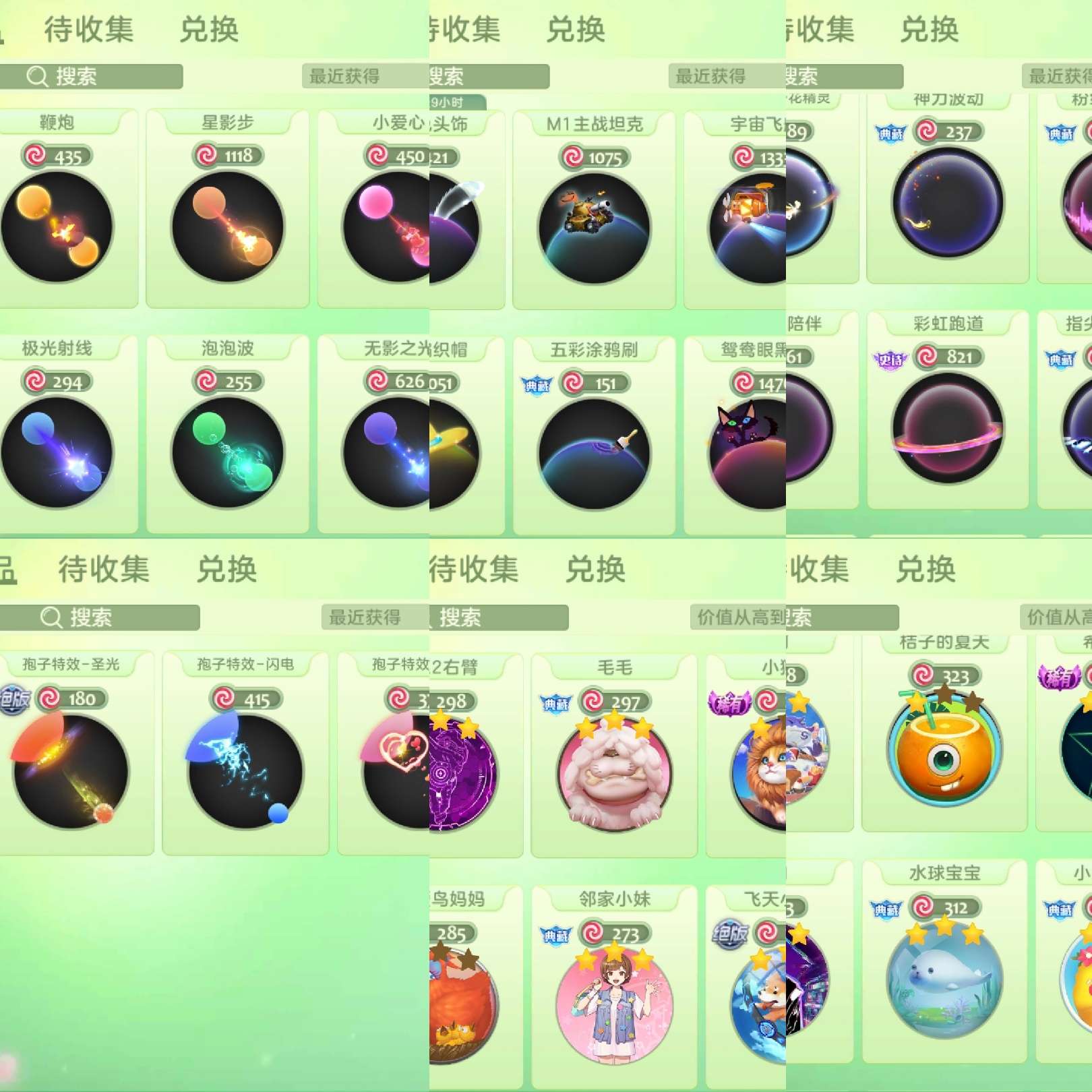 球球大作战租号