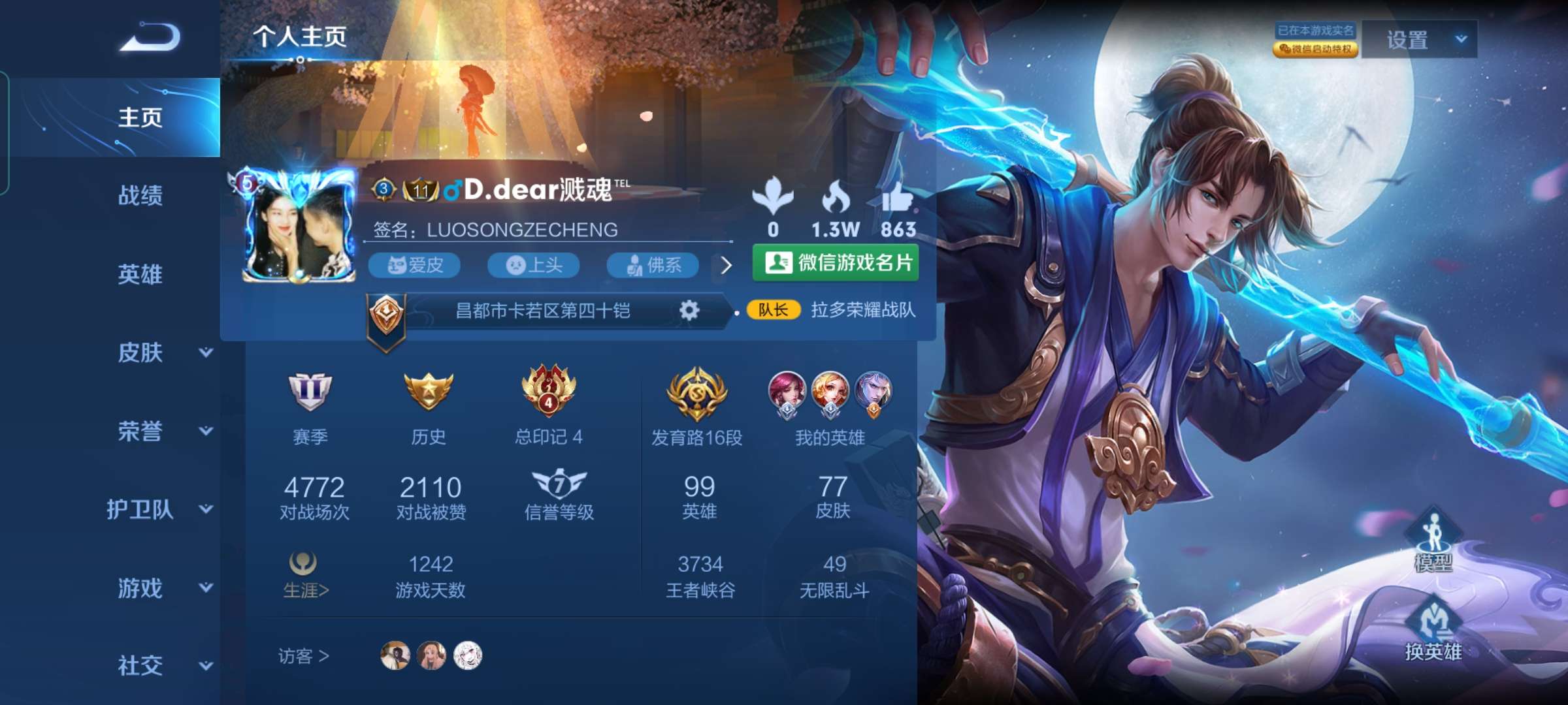 王者荣耀租号