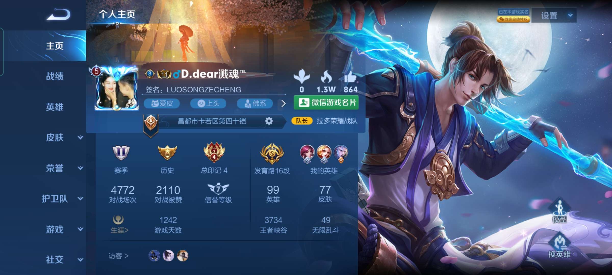 王者荣耀租号