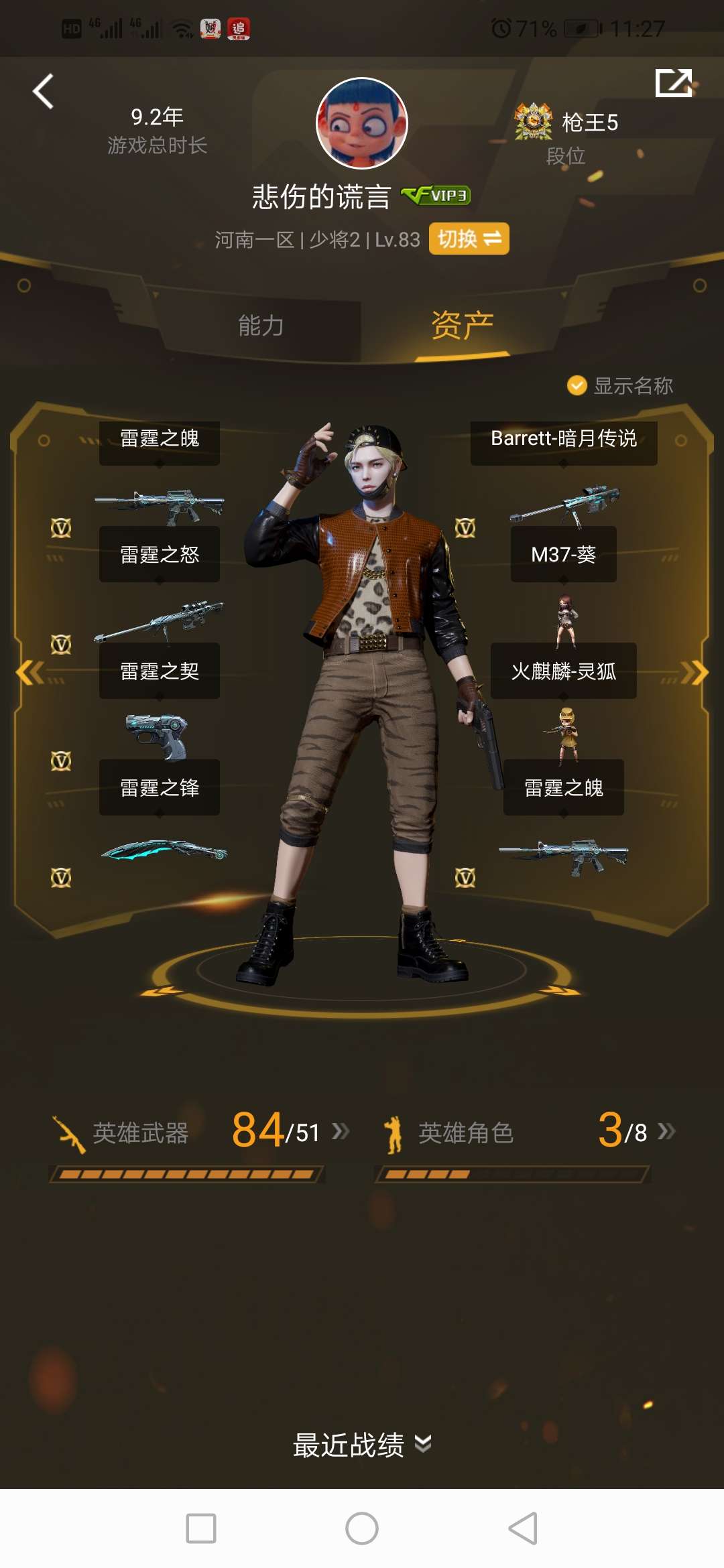 穿越火线租号