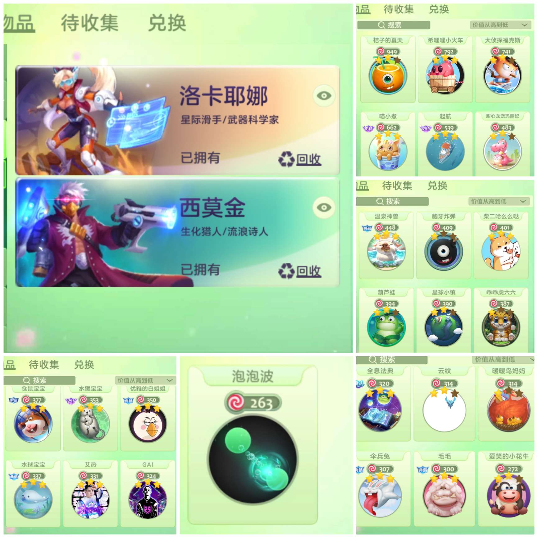 球球大作战租号