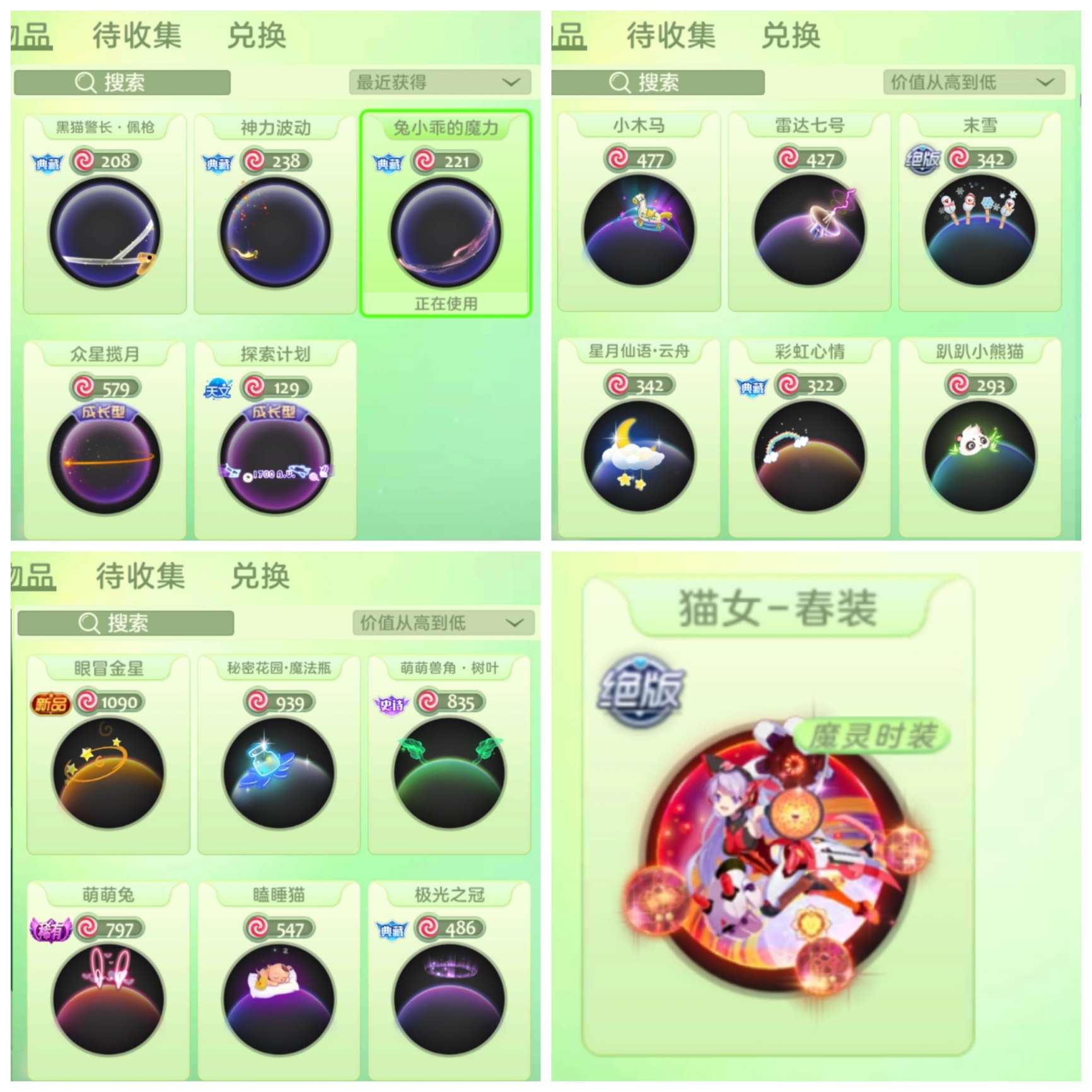 球球大作战租号