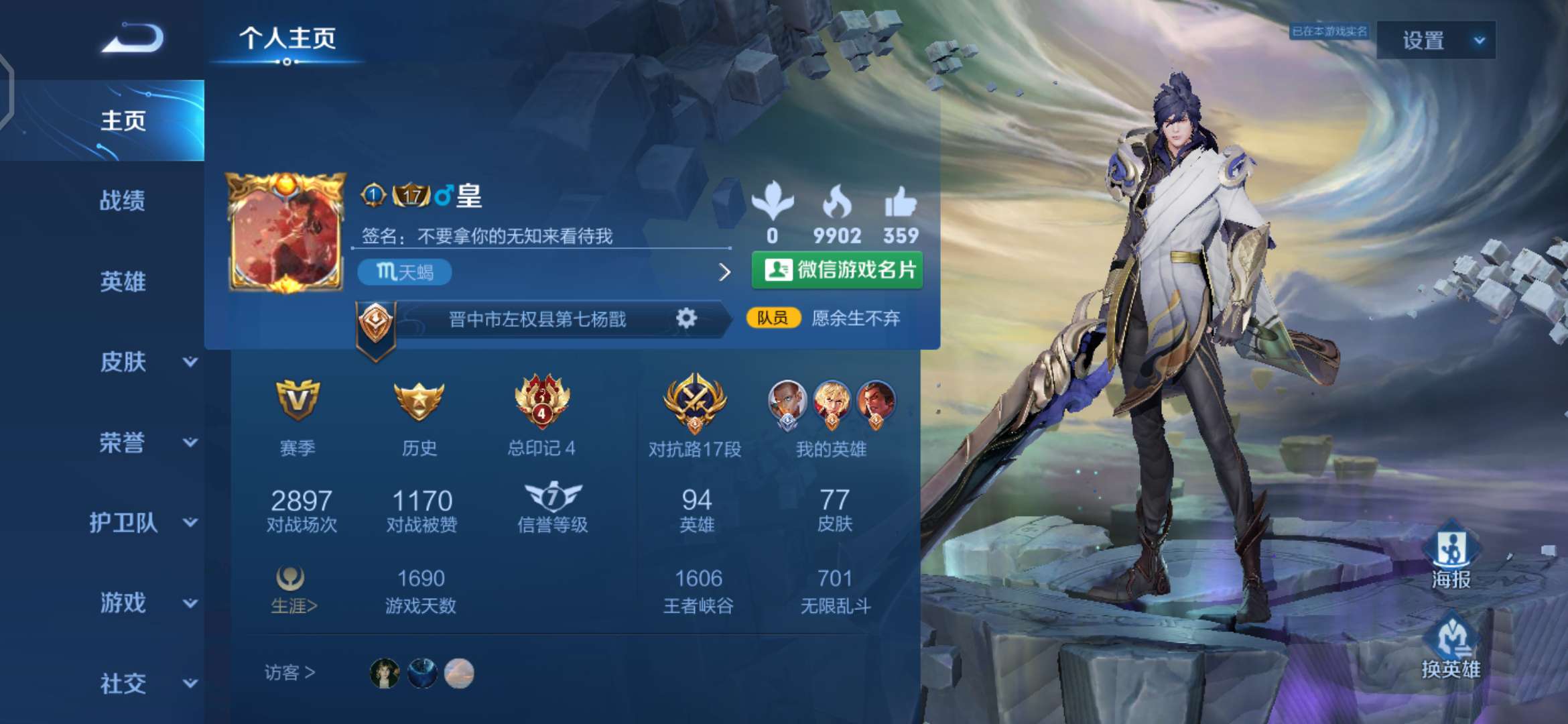王者荣耀租号