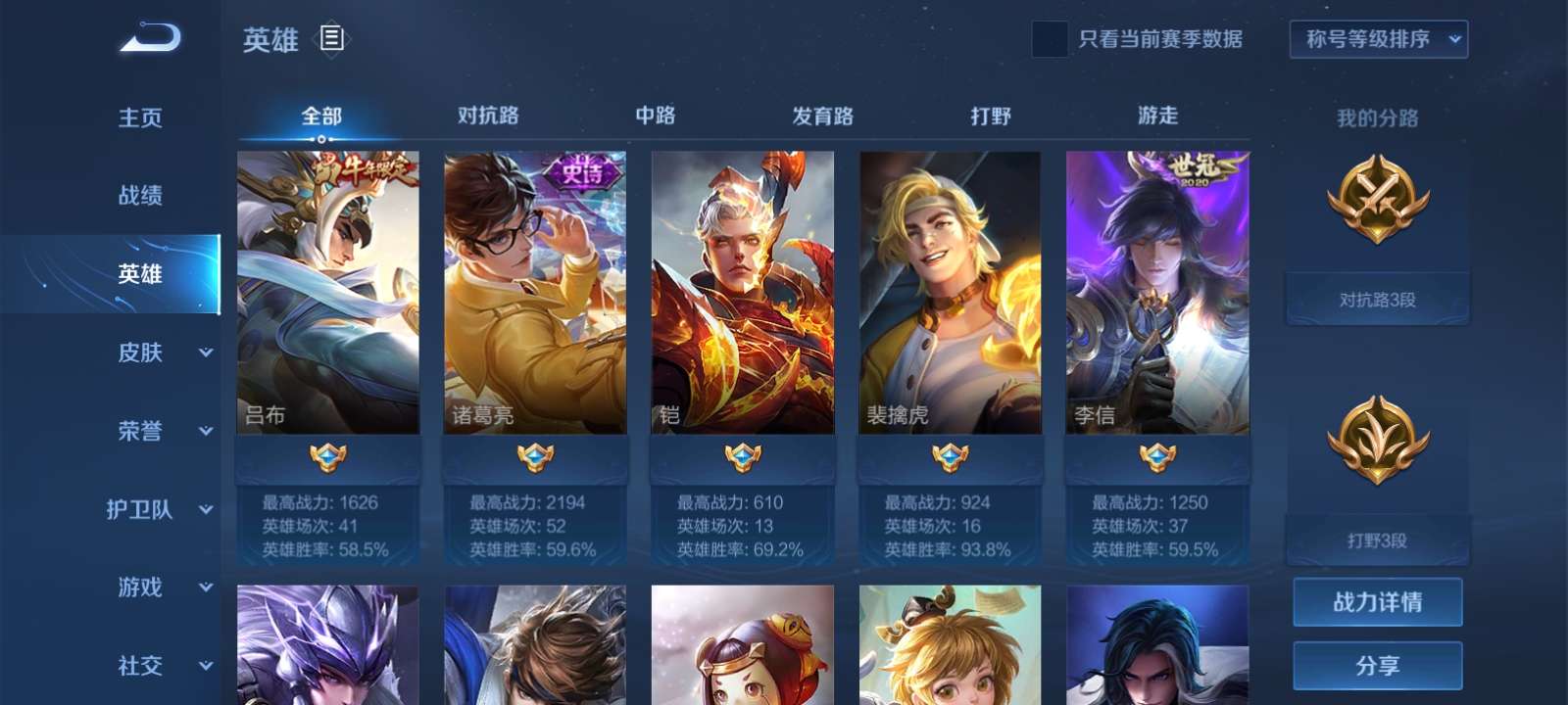 王者荣耀租号