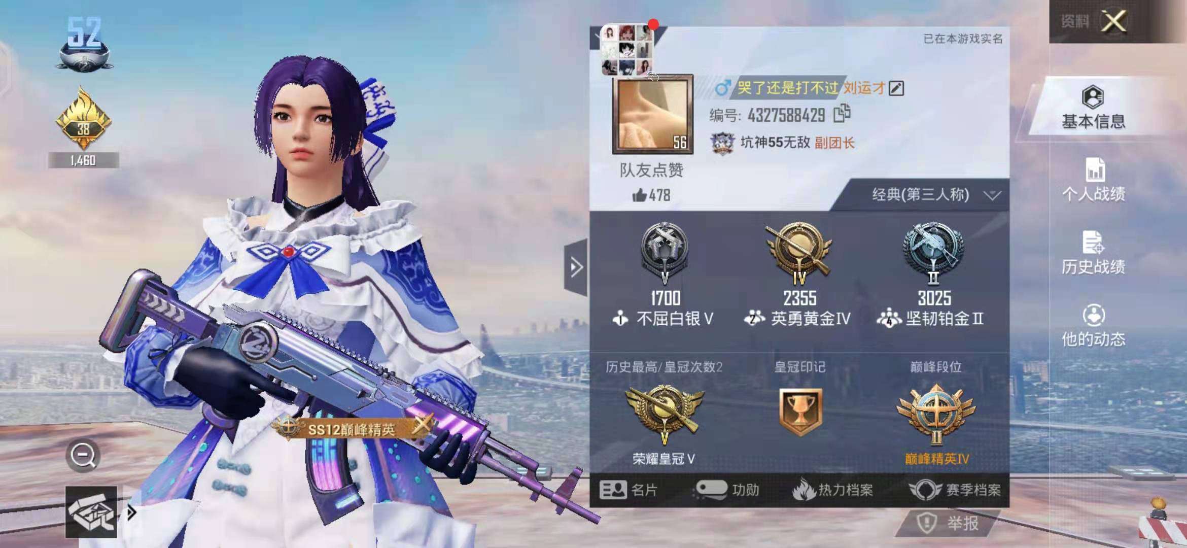 和平精英租号
