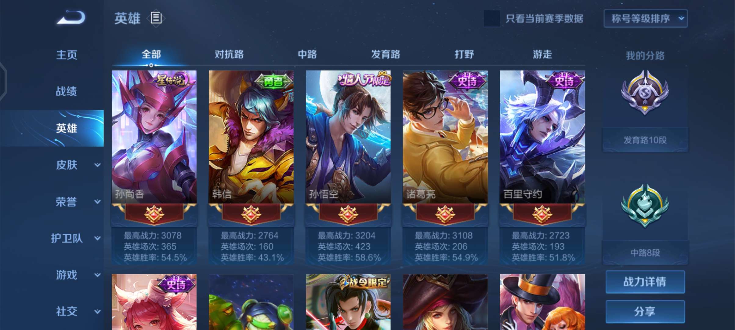 王者荣耀租号