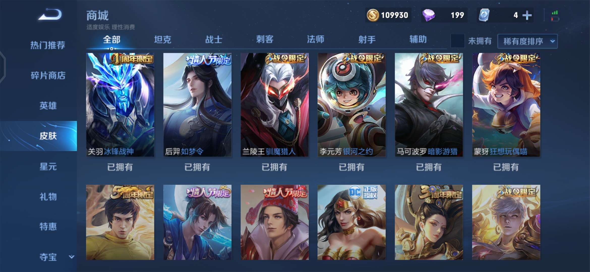 王者荣耀租号