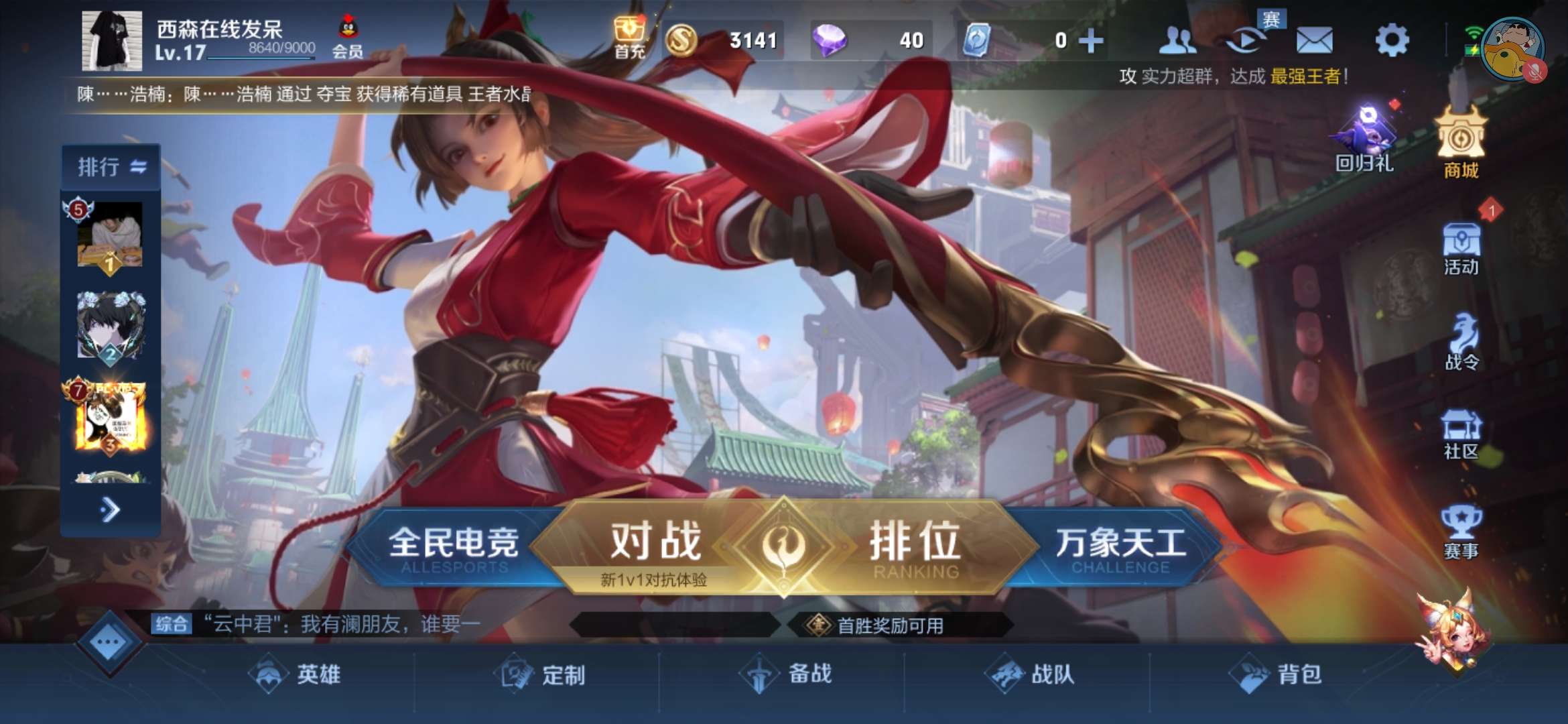 王者荣耀租号