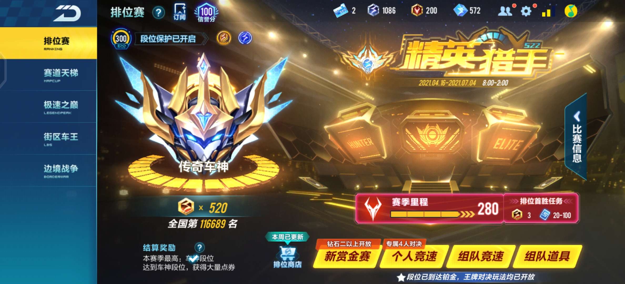 QQ飞车手游租号