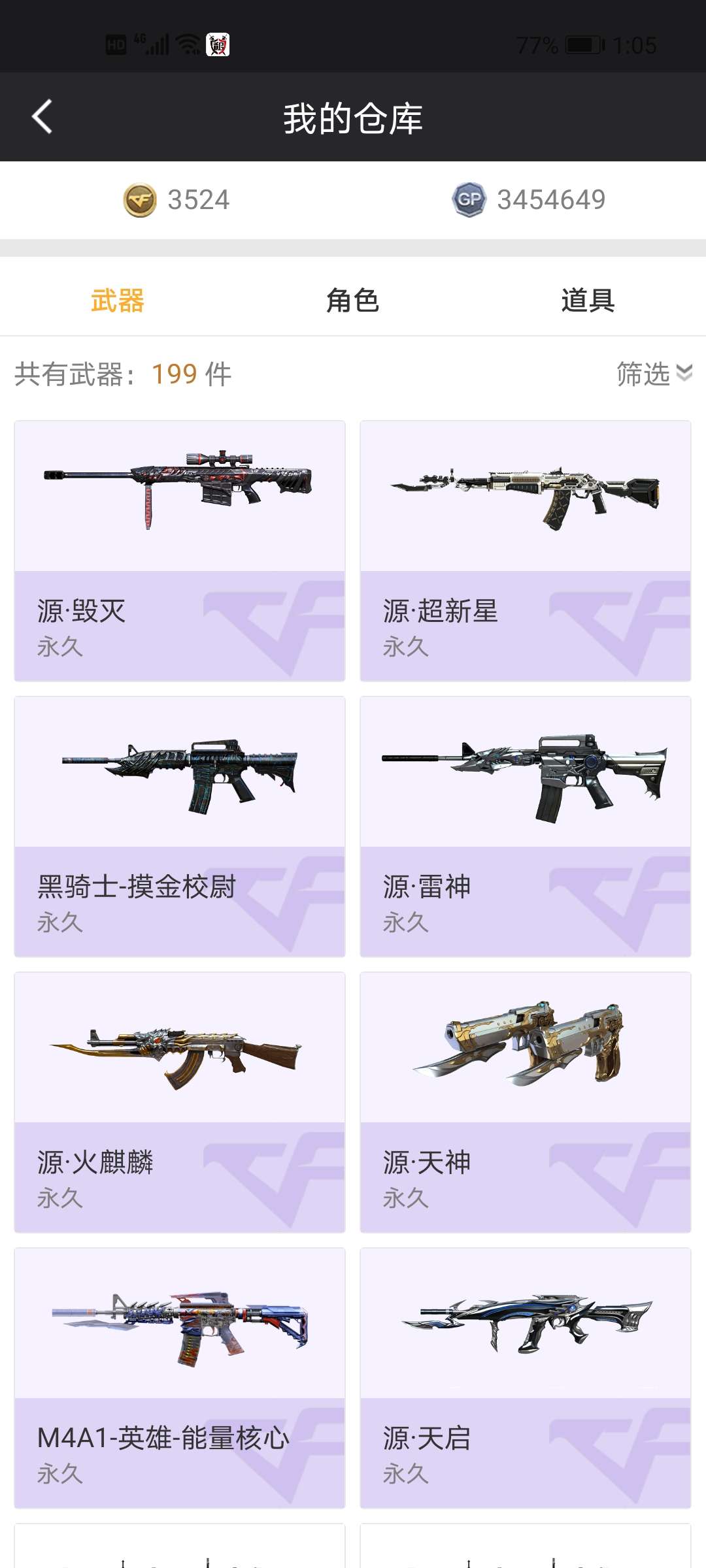 穿越火线租号