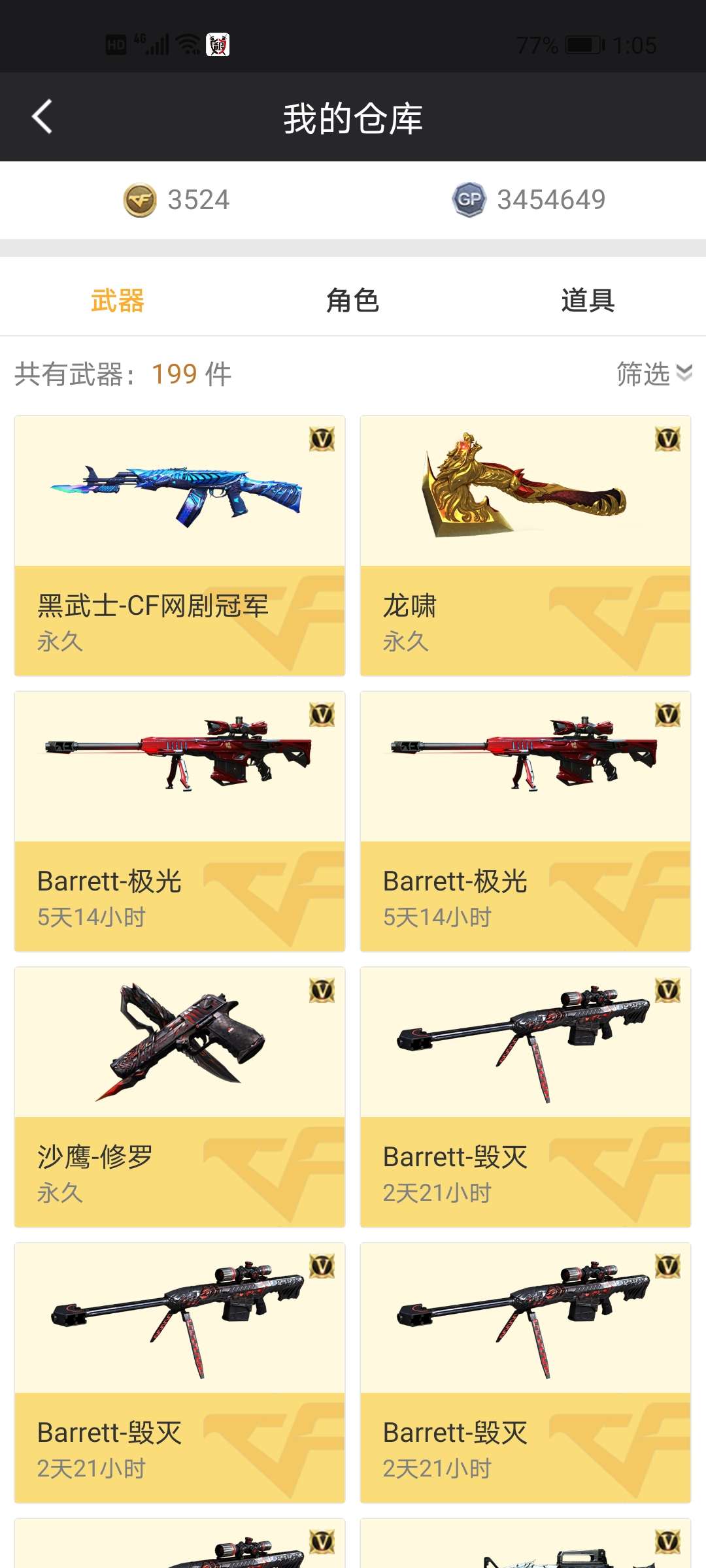 穿越火线租号