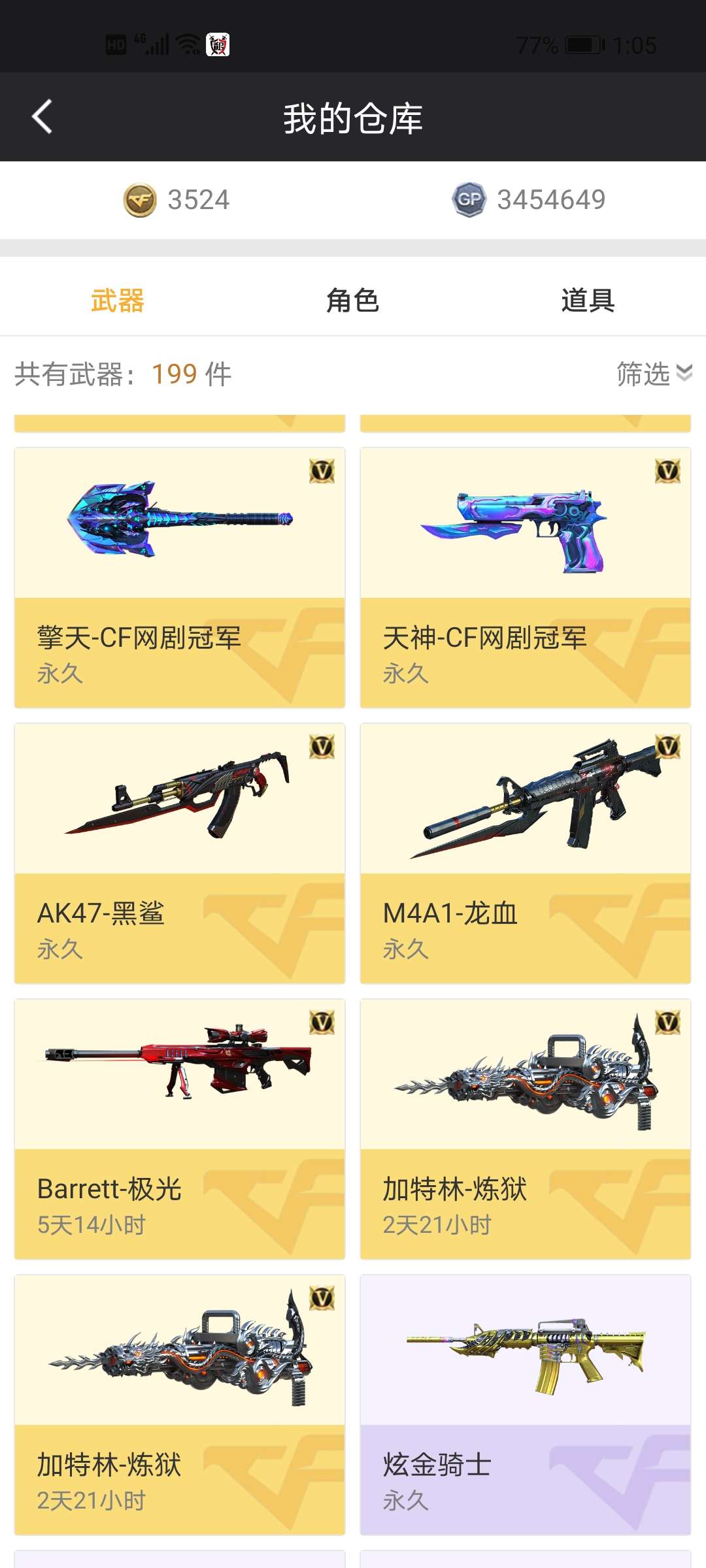 穿越火线租号