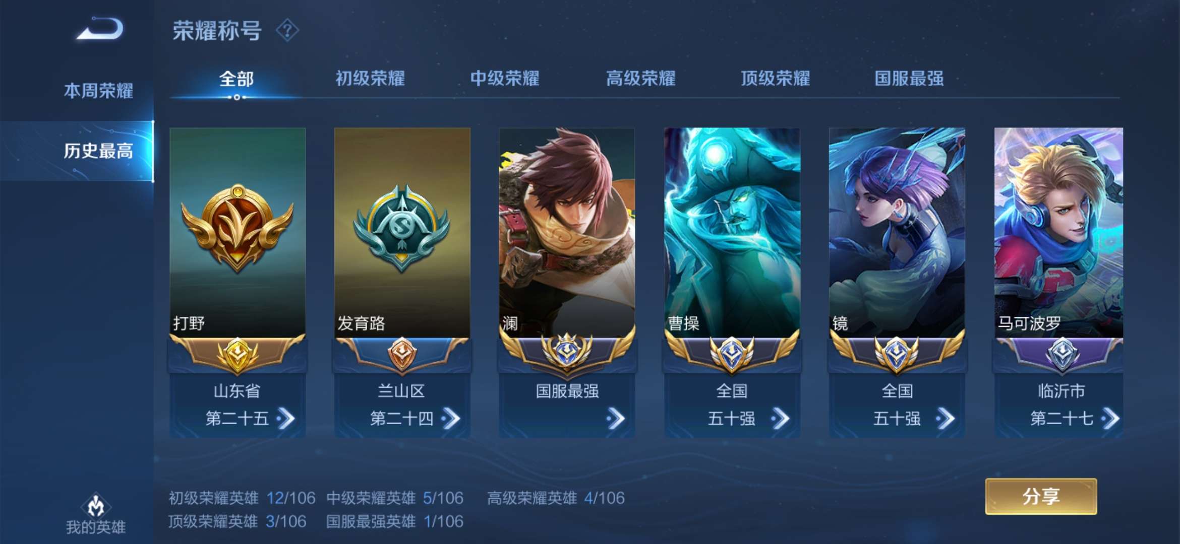 王者荣耀租号