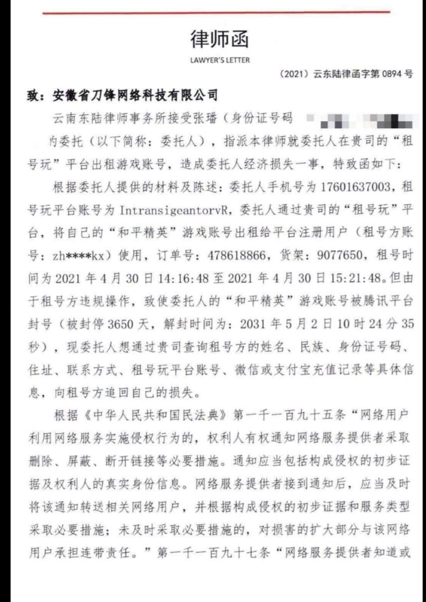 和平精英租号