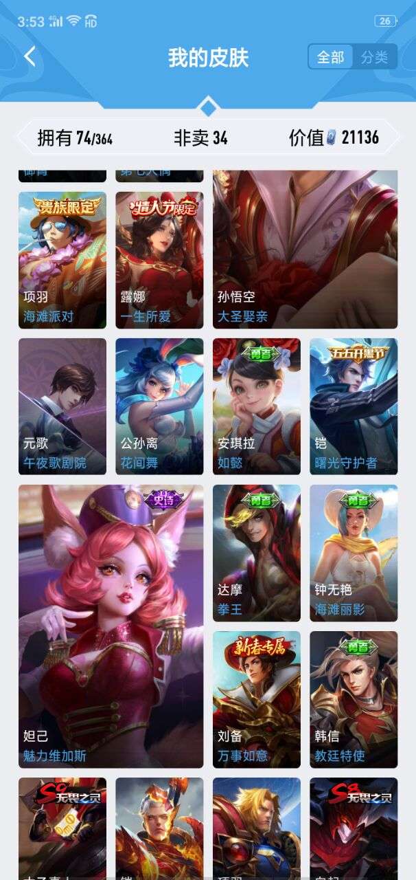 王者荣耀租号