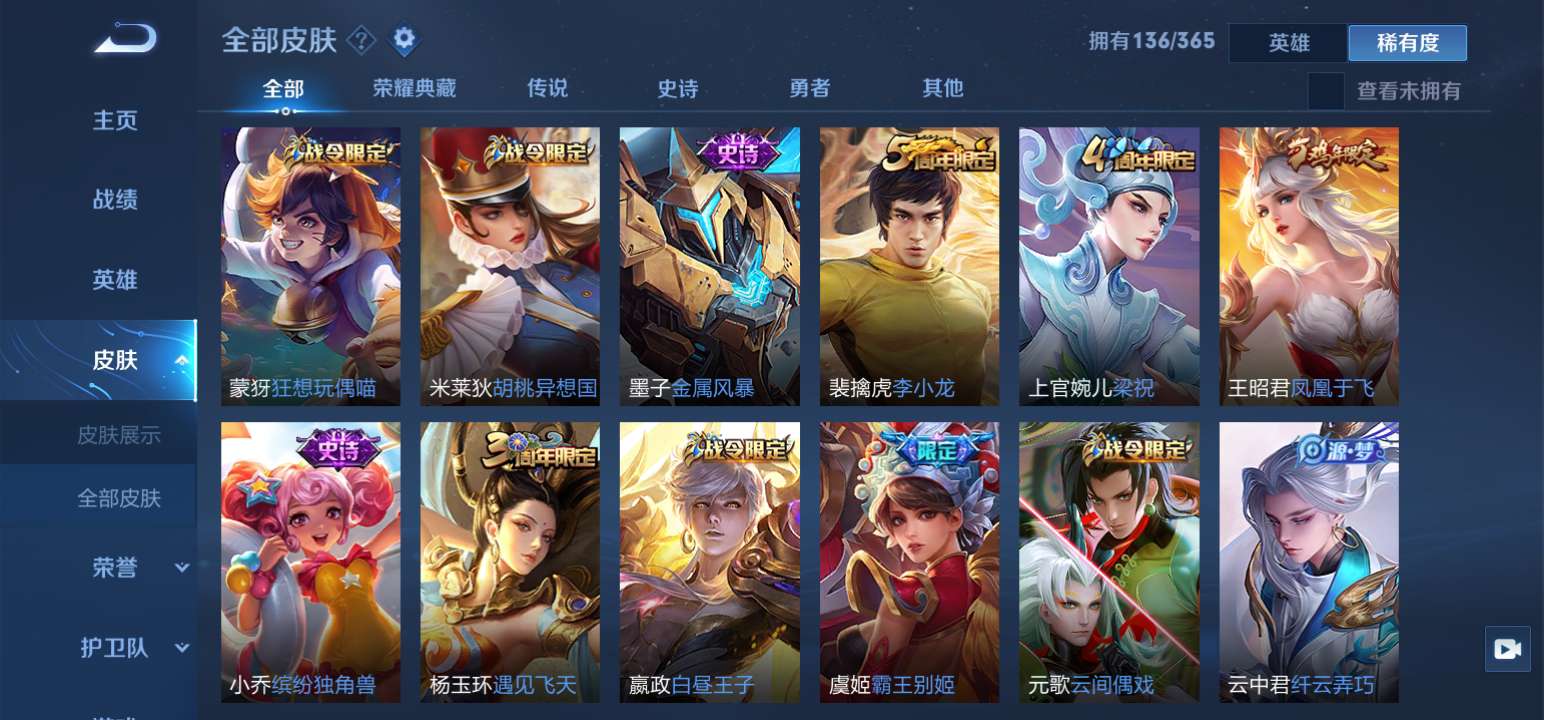 王者荣耀租号