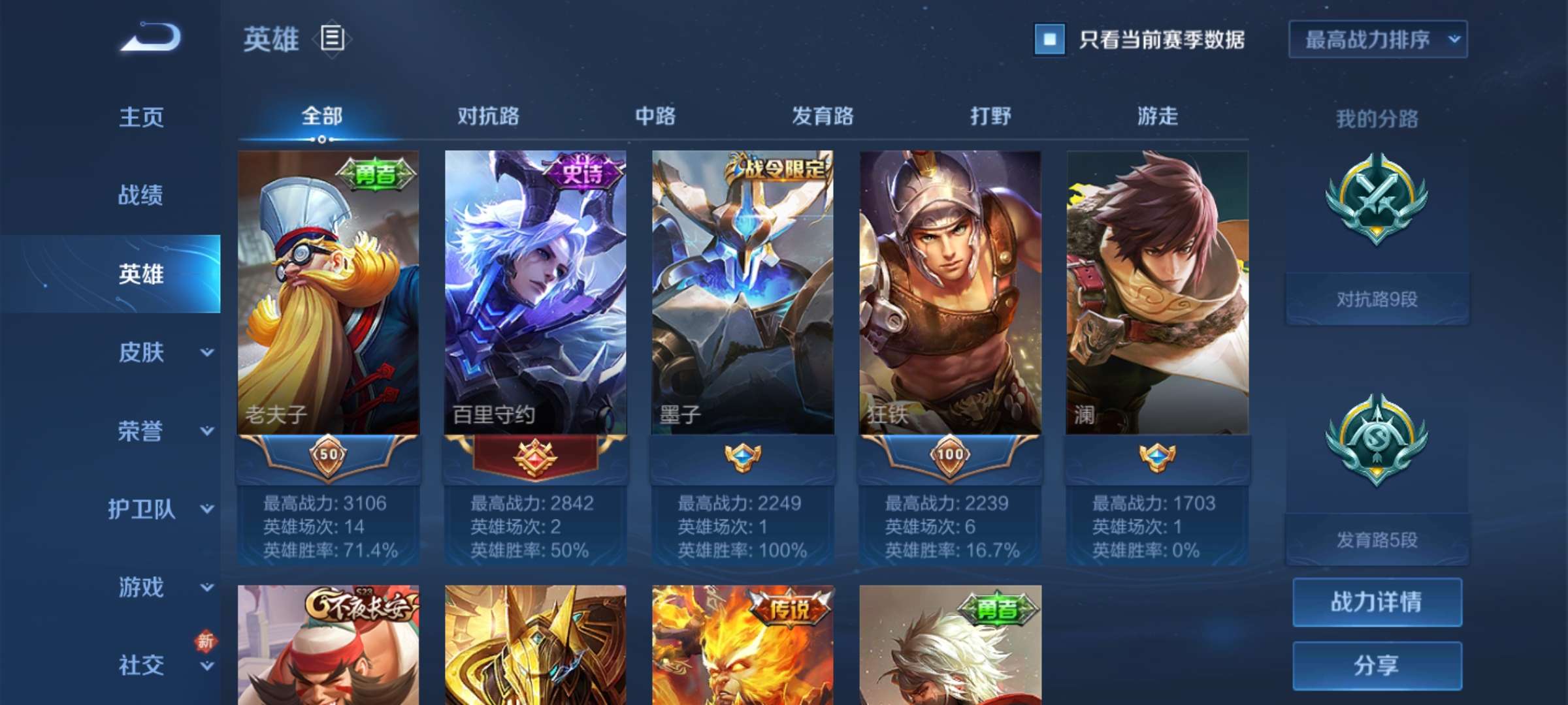 王者荣耀租号
