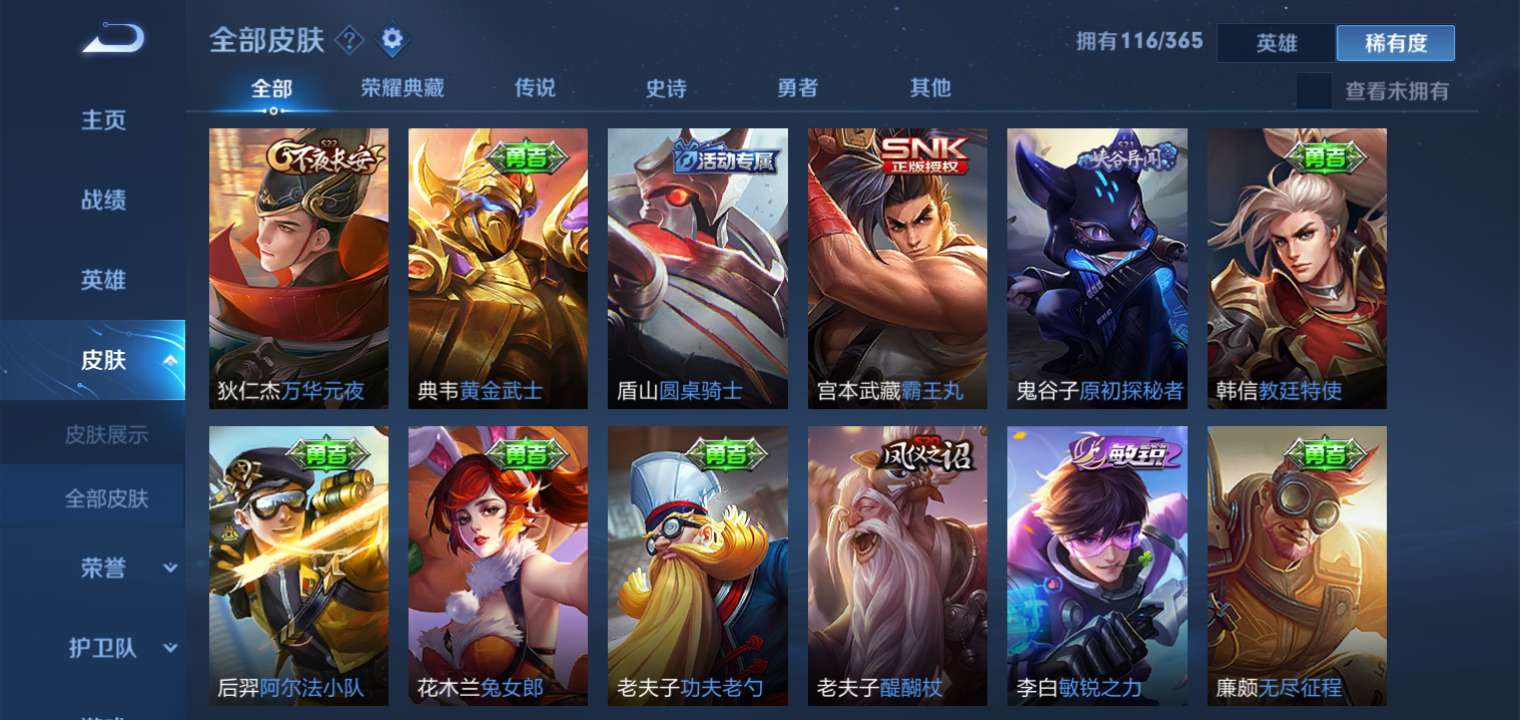 王者荣耀租号