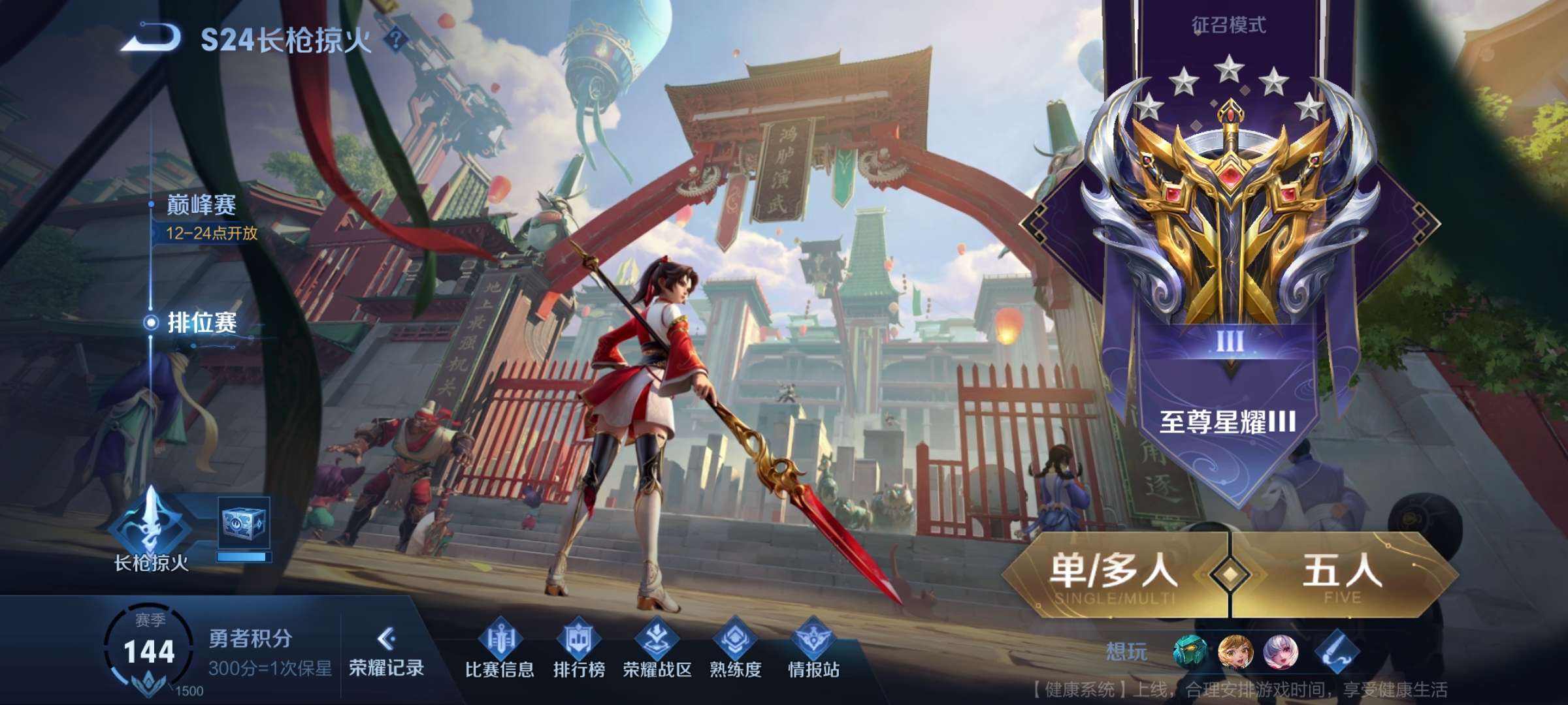 王者荣耀租号