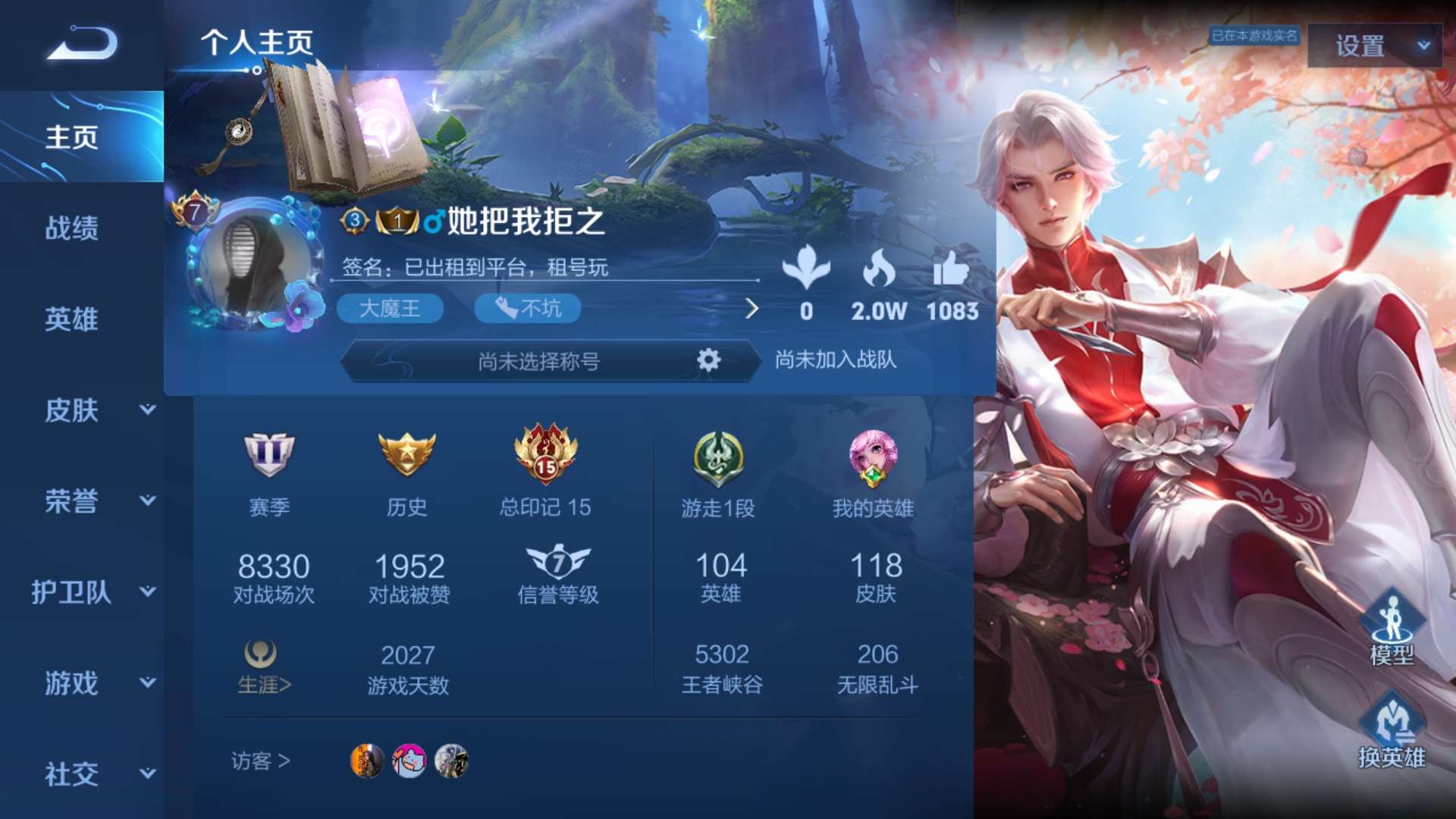 王者荣耀租号