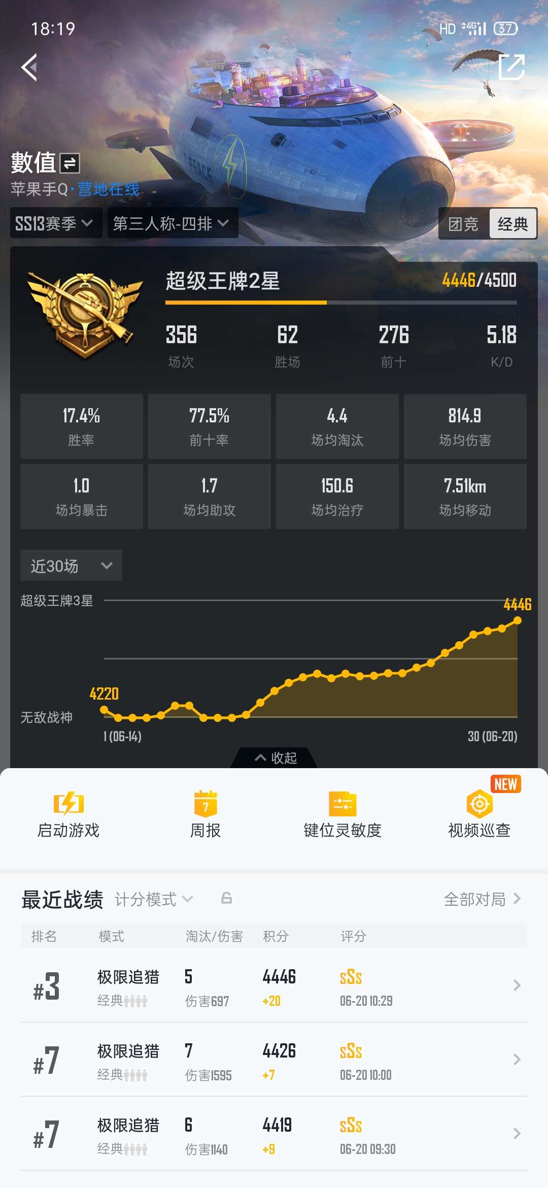 和平精英租号