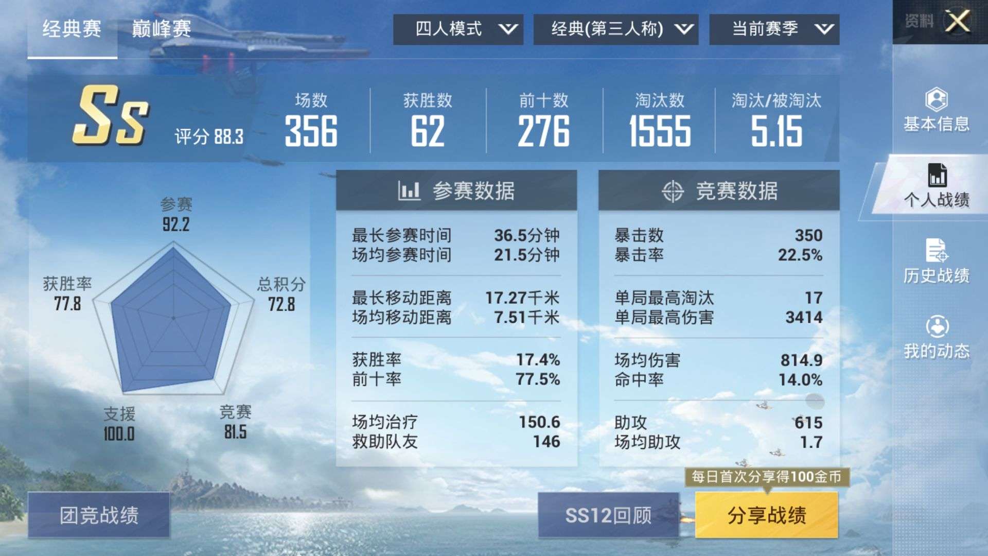 和平精英租号