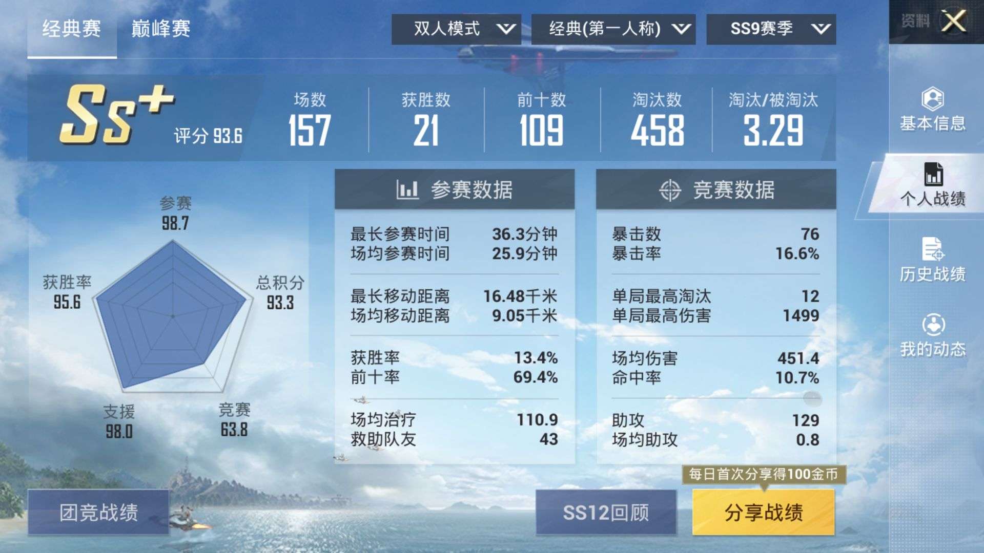 和平精英租号