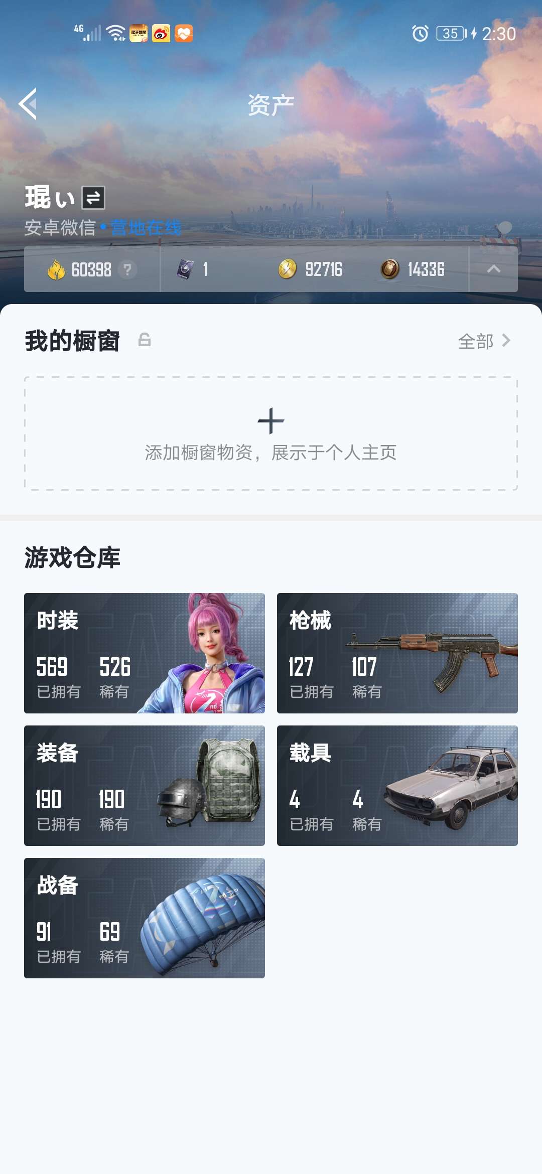和平精英租号