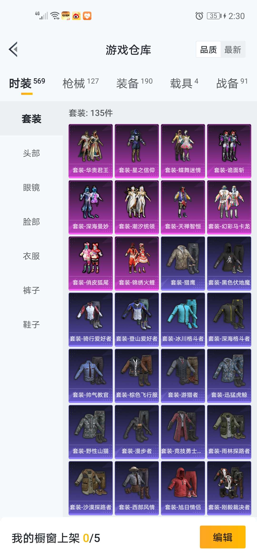 和平精英租号